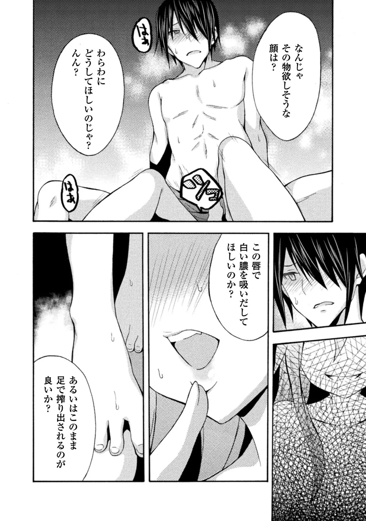 Himekishi ga Classmate! THE COMIC Volume 2 - Page 140