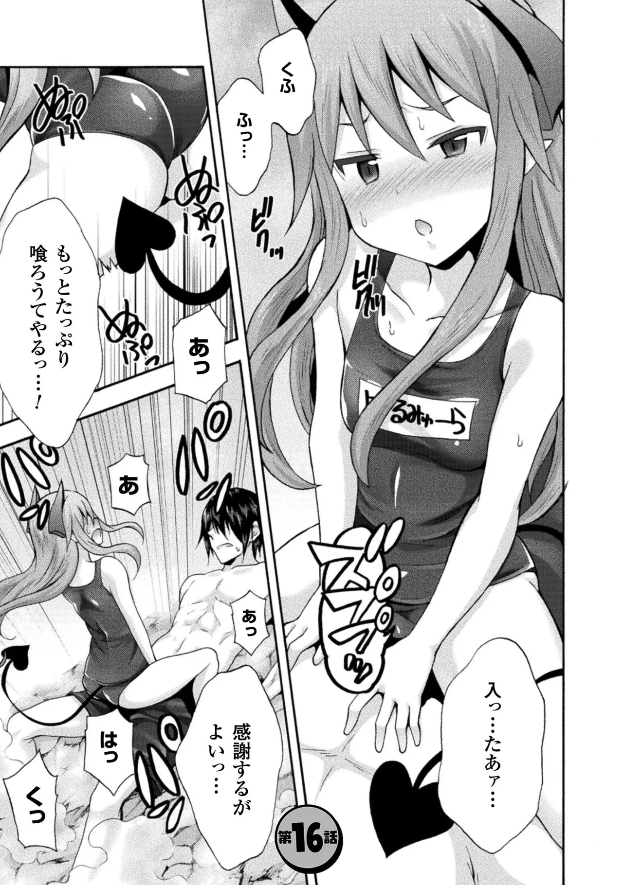 Himekishi ga Classmate! THE COMIC Volume 2 - Page 145
