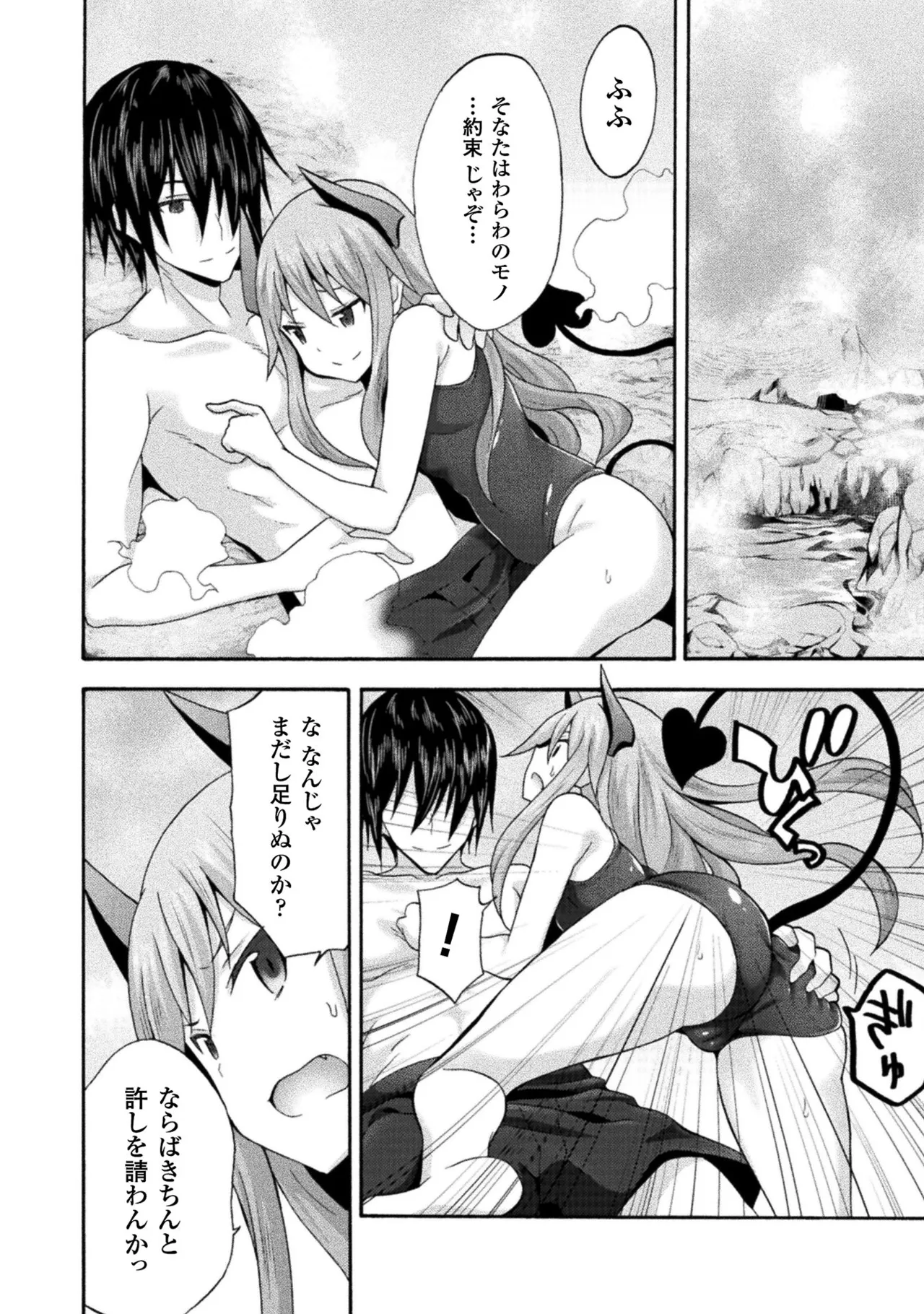 Himekishi ga Classmate! THE COMIC Volume 2 - Page 148