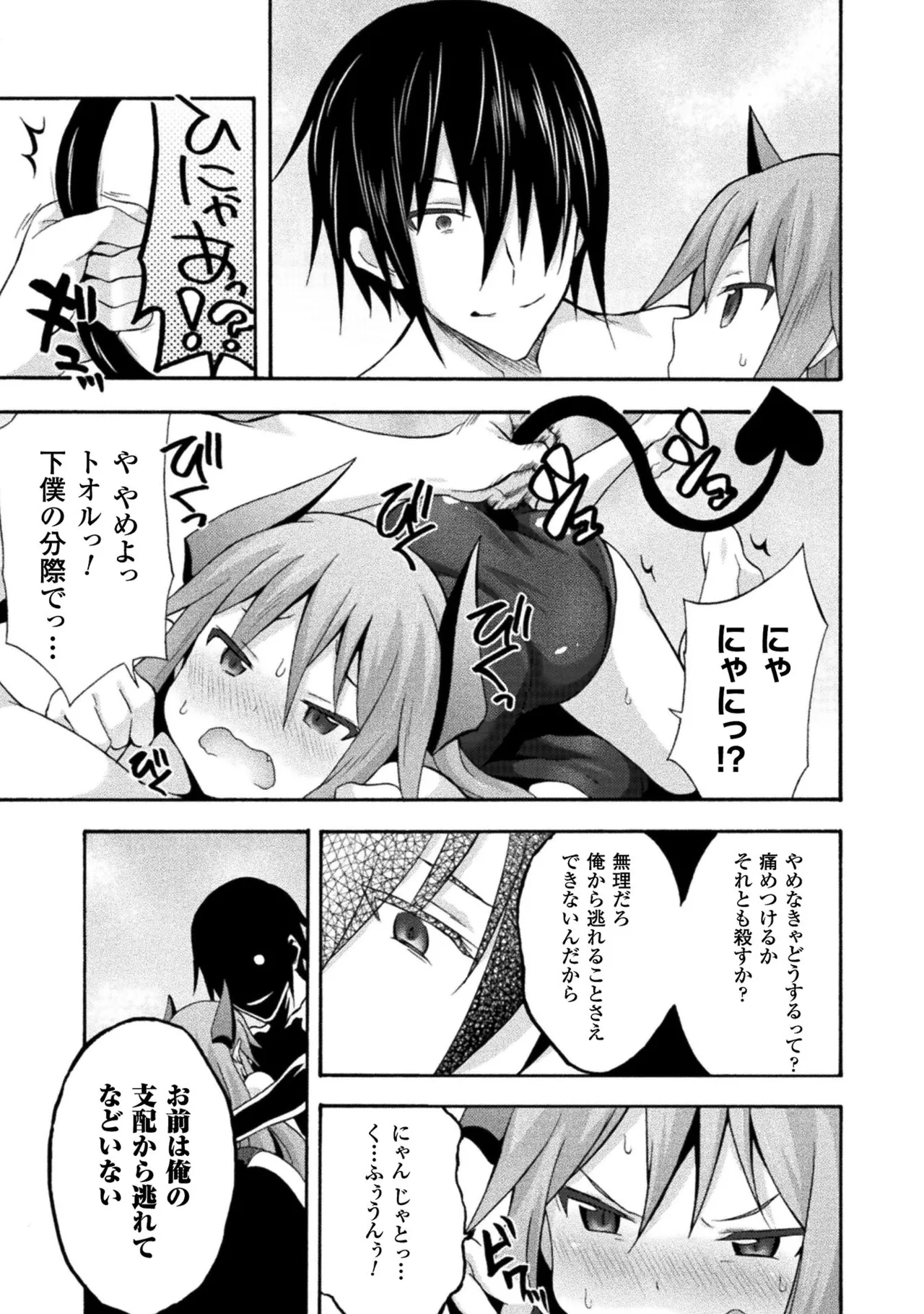 Himekishi ga Classmate! THE COMIC Volume 2 - Page 149