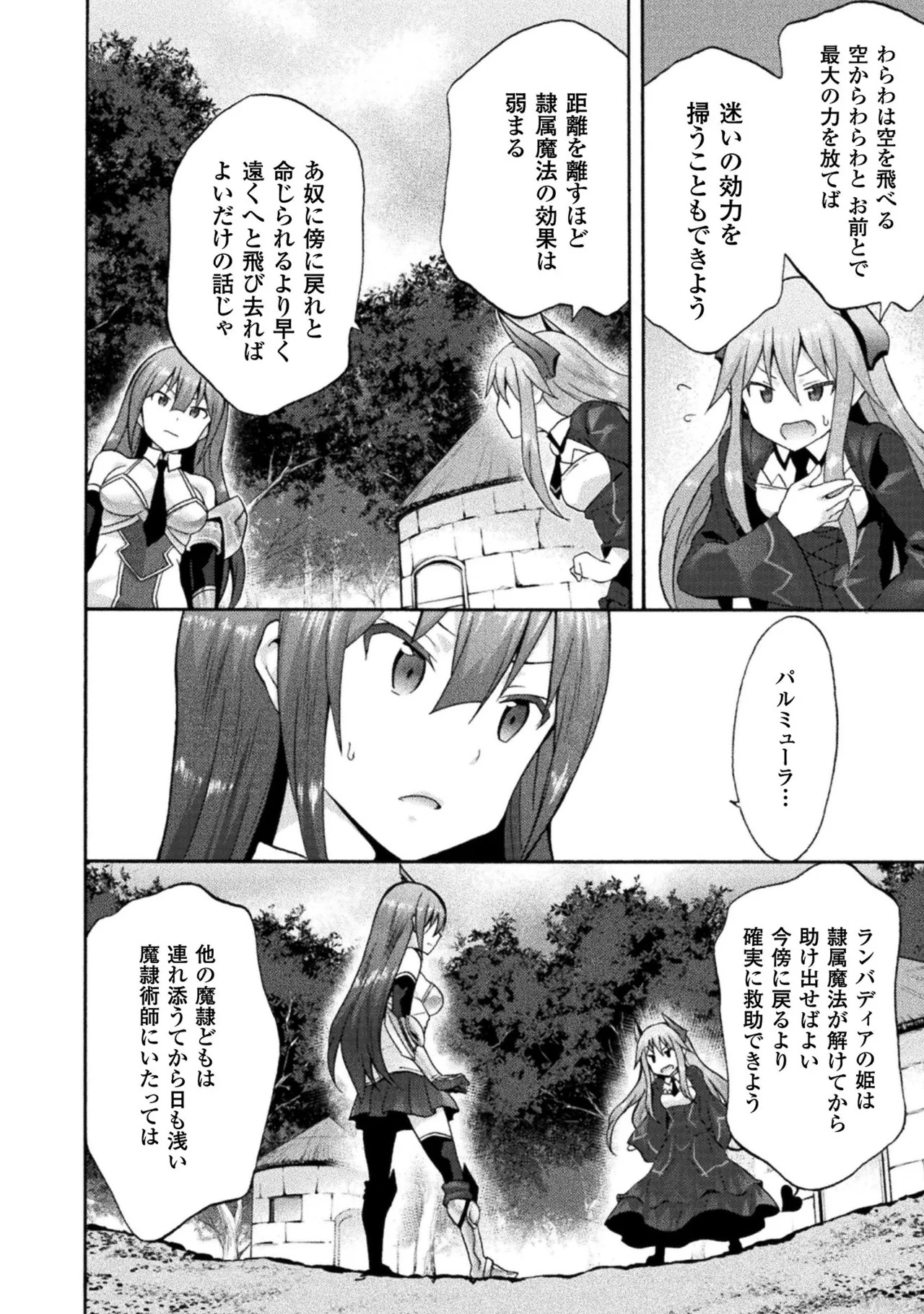 Himekishi ga Classmate! THE COMIC Volume 2 - Page 154