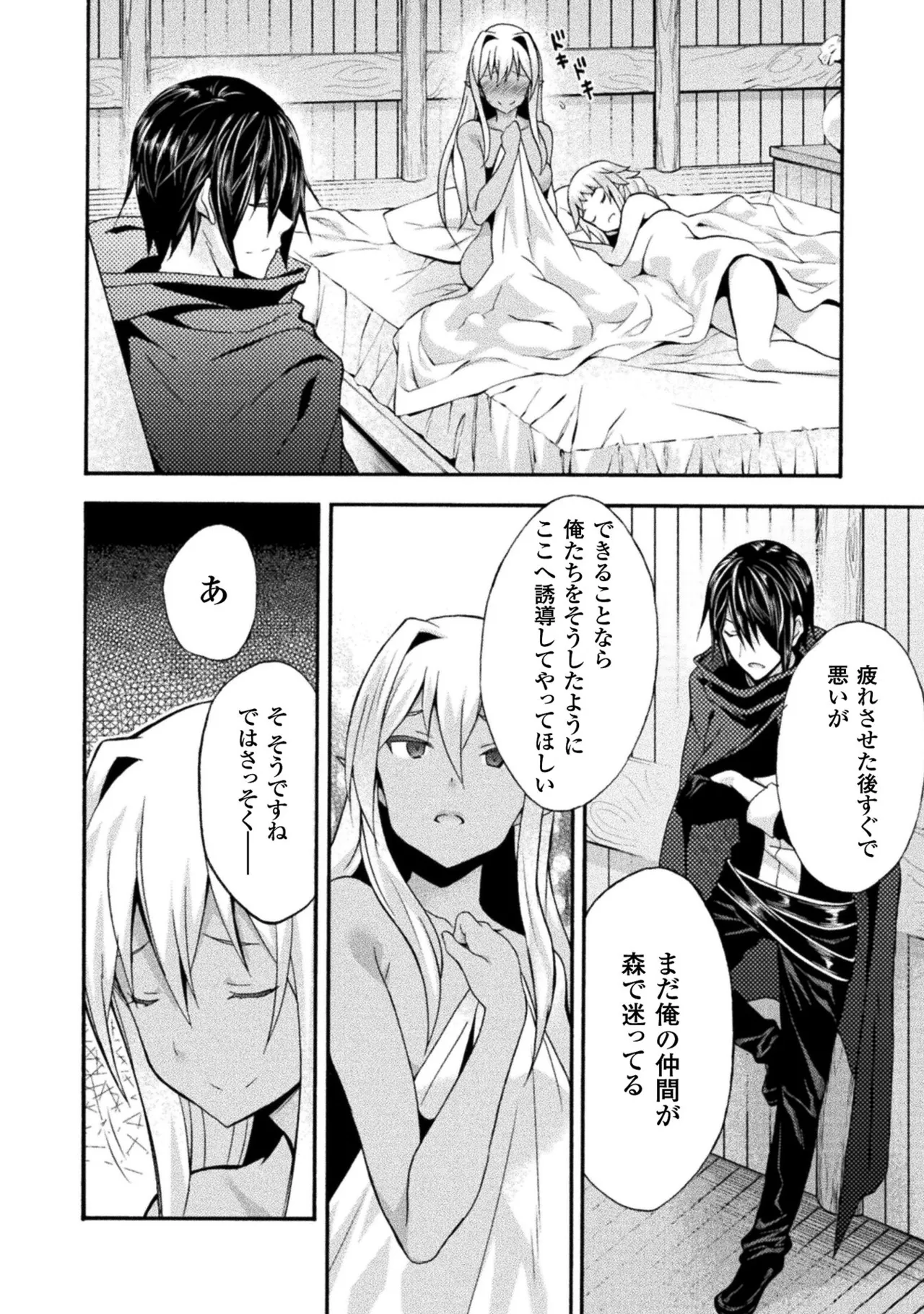 Himekishi ga Classmate! THE COMIC Volume 2 - Page 168