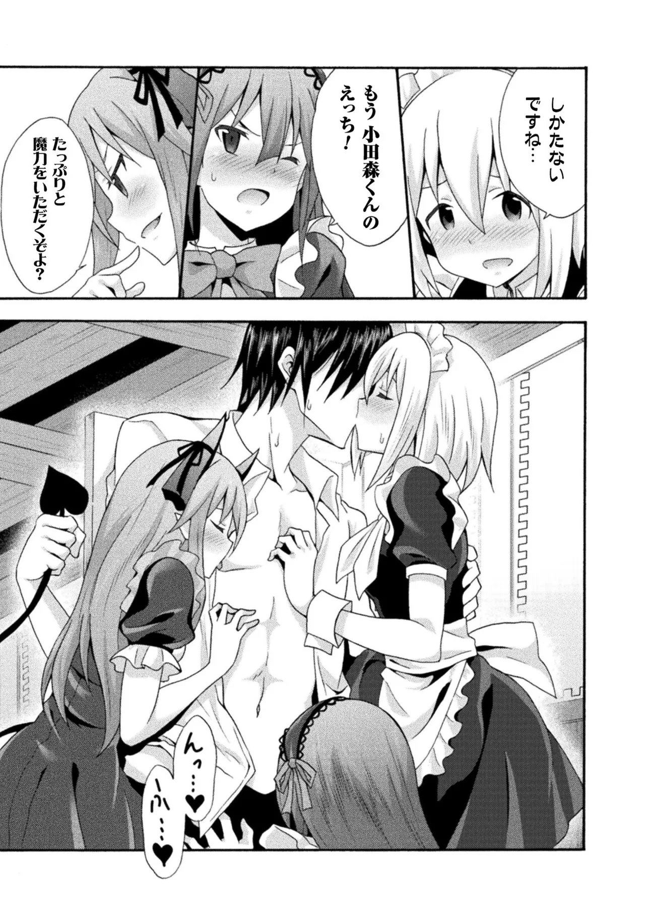 Himekishi ga Classmate! THE COMIC Volume 2 - Page 183
