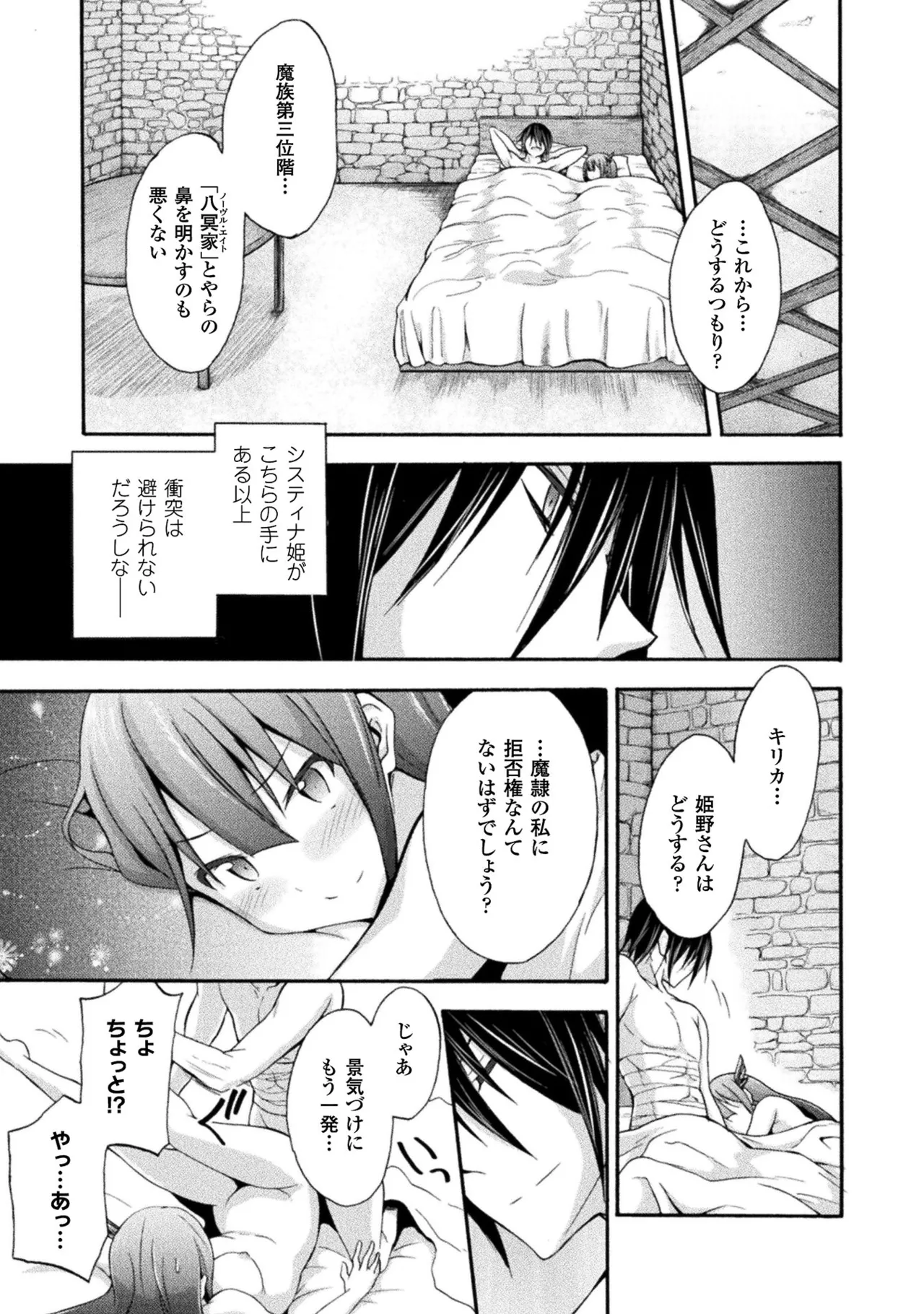 Himekishi ga Classmate! THE COMIC Volume 2 - Page 25