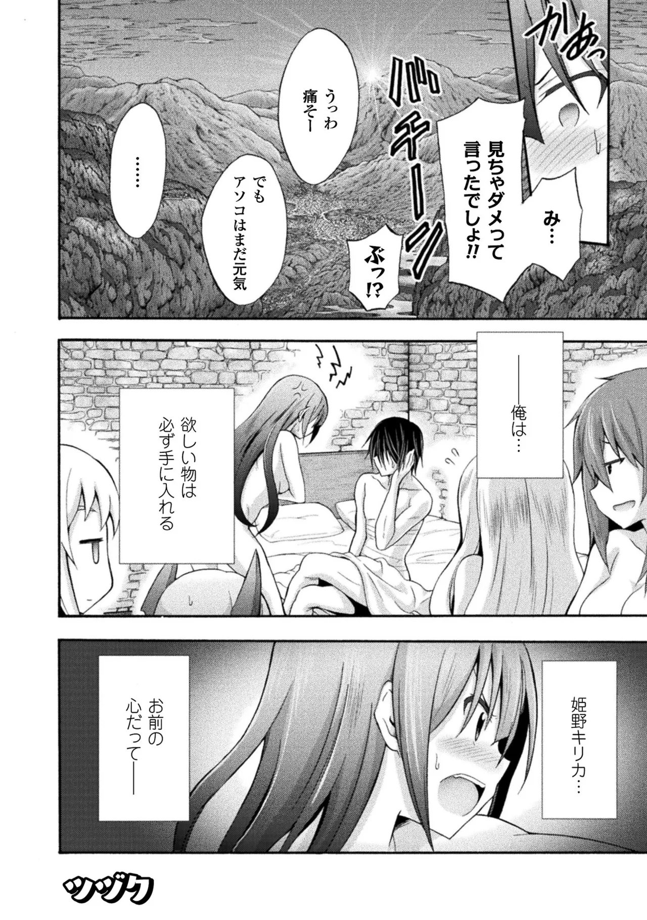Himekishi ga Classmate! THE COMIC Volume 2 - Page 28