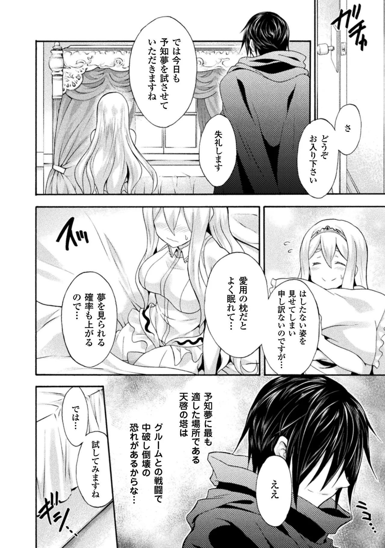 Himekishi ga Classmate! THE COMIC Volume 2 - Page 32