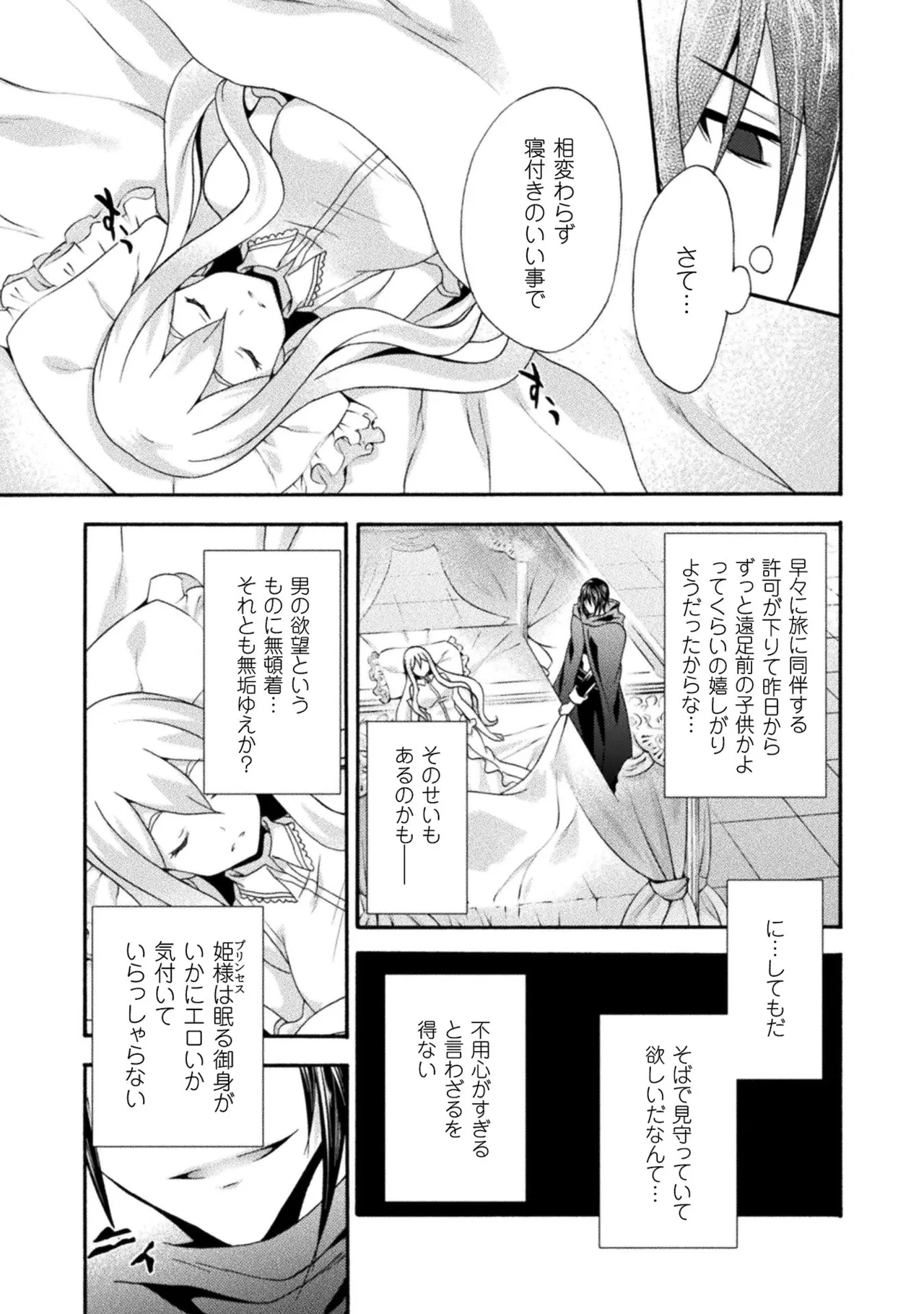 Himekishi ga Classmate! THE COMIC Volume 2 - Page 33