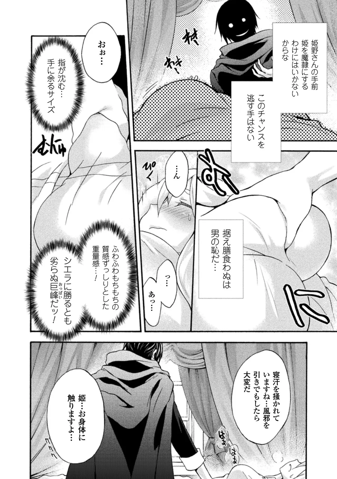 Himekishi ga Classmate! THE COMIC Volume 2 - Page 34