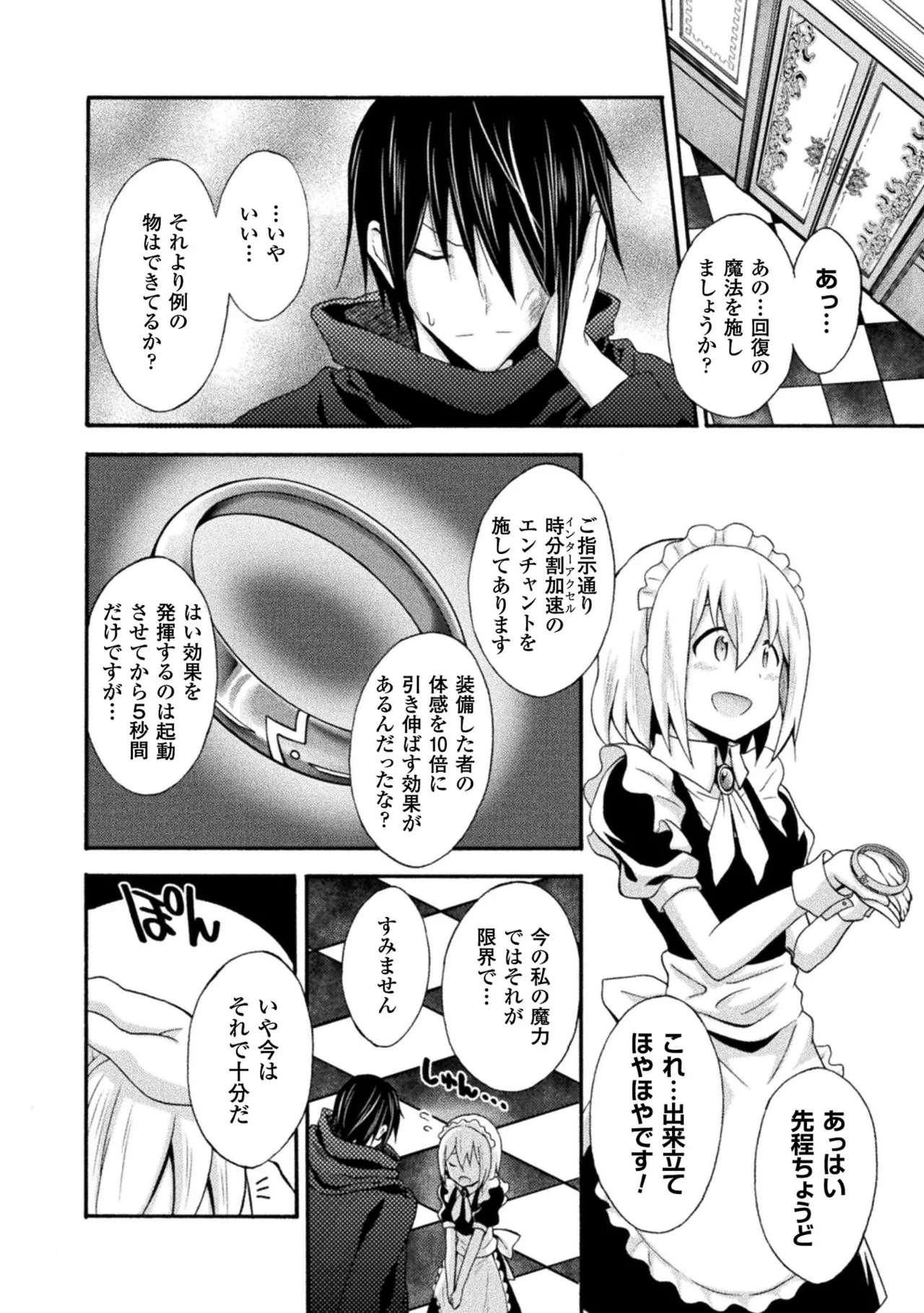 Himekishi ga Classmate! THE COMIC Volume 2 - Page 40