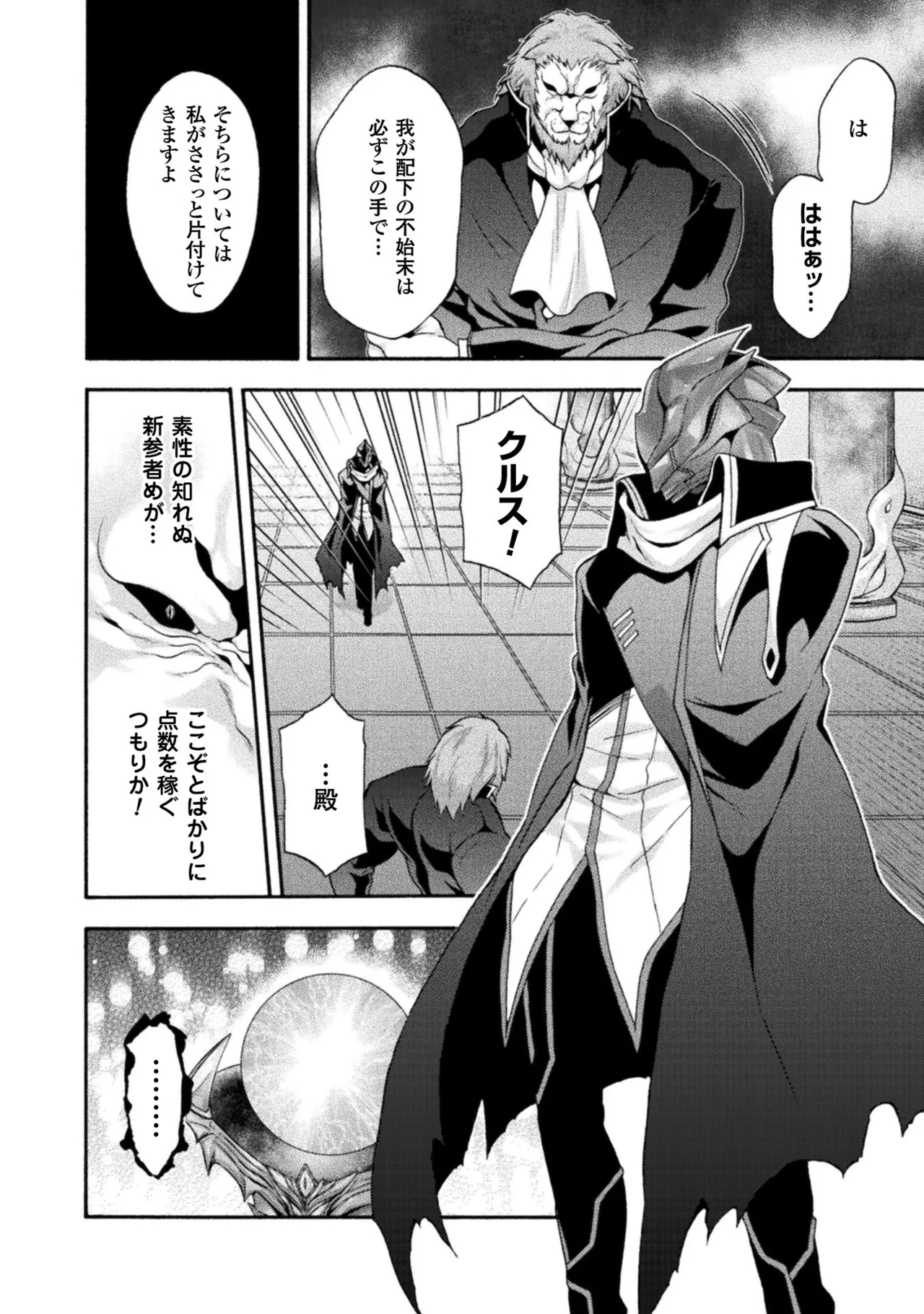 Himekishi ga Classmate! THE COMIC Volume 2 - Page 46