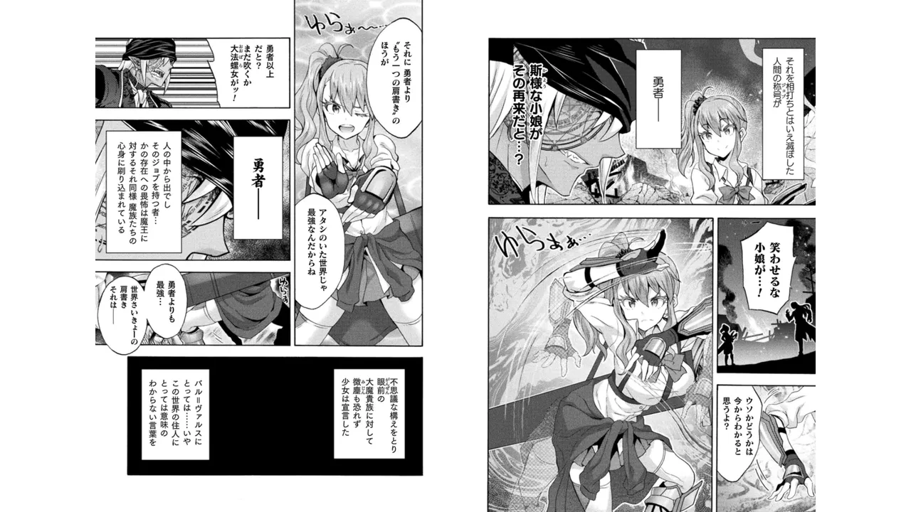 Himekishi ga Classmate! THE COMIC Volume 5 - Page 82