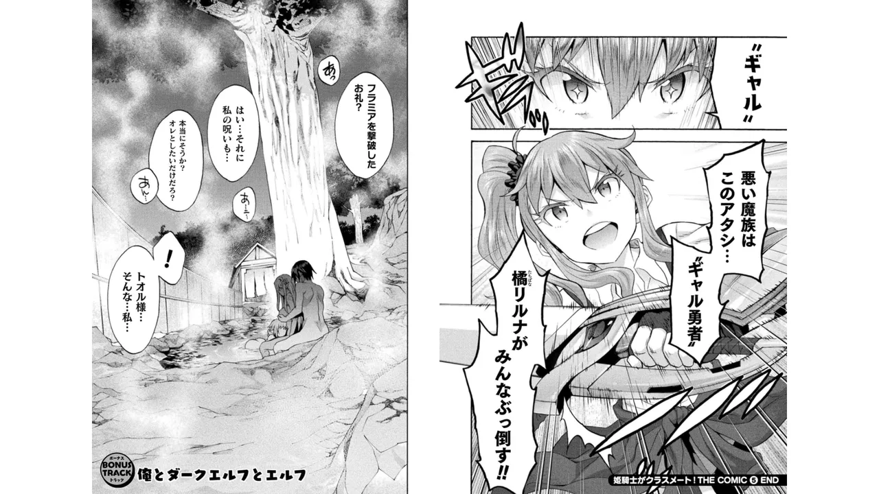 Himekishi ga Classmate! THE COMIC Volume 5 - Page 83