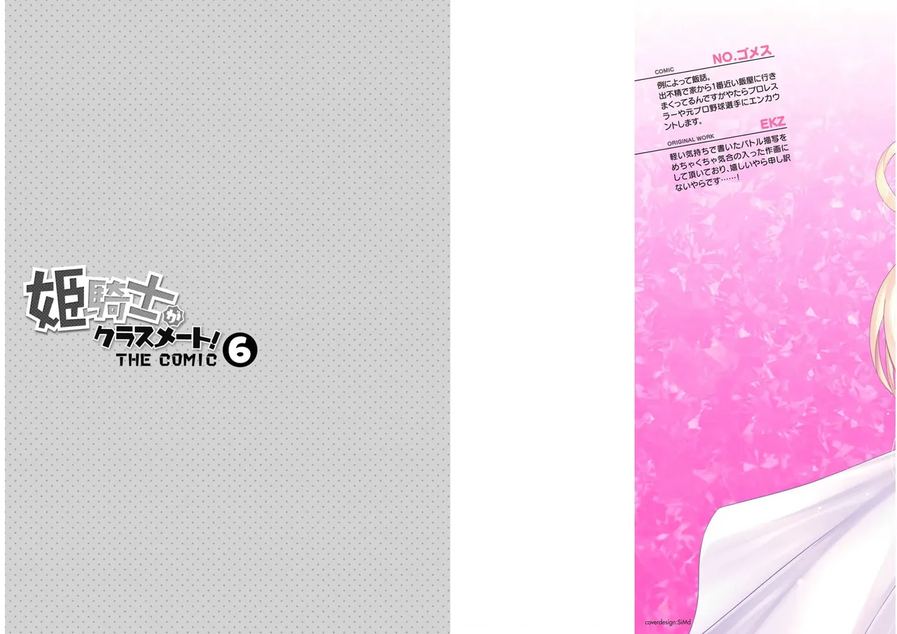 Page 12 of [EKZ×NO.Gomesu] Himekishi ga Classmate! THE COMIC Volume 6