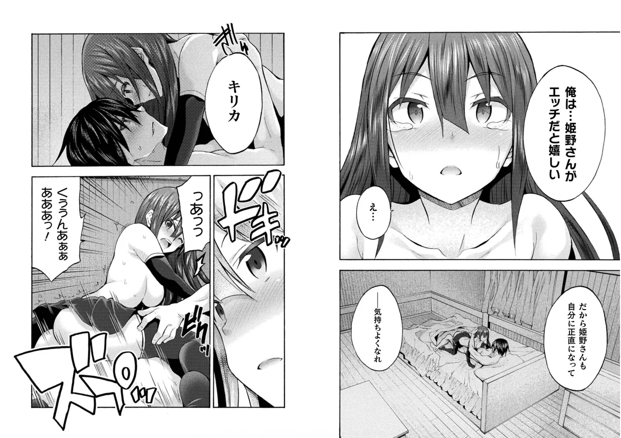 Page 18 of [EKZ×NO.Gomesu] Himekishi ga Classmate! THE COMIC Volume 6