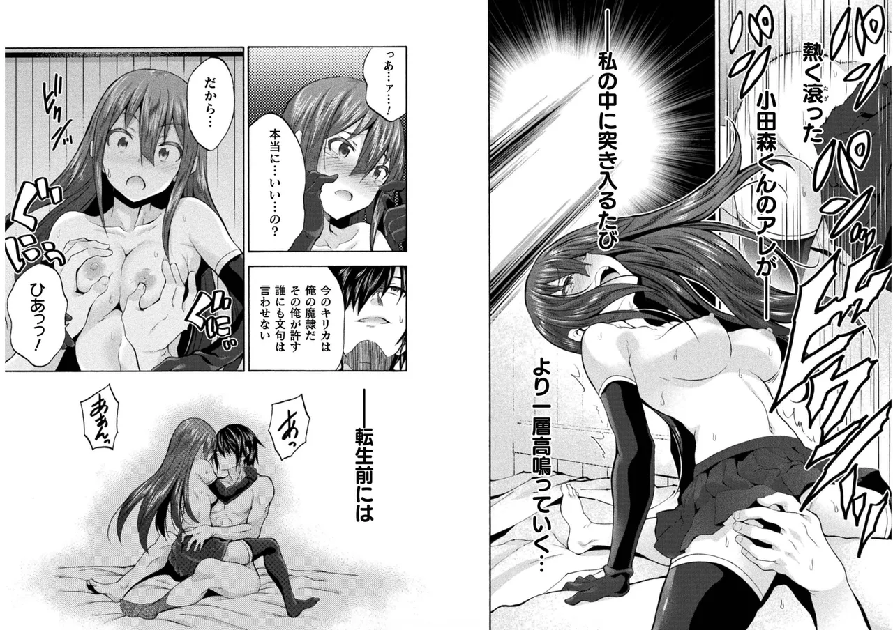 Page 19 of [EKZ×NO.Gomesu] Himekishi ga Classmate! THE COMIC Volume 6