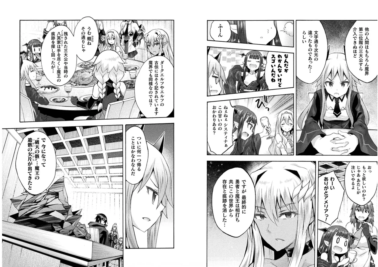 Page 2 of [EKZ×NO.Gomesu] Himekishi ga Classmate! THE COMIC Volume 6