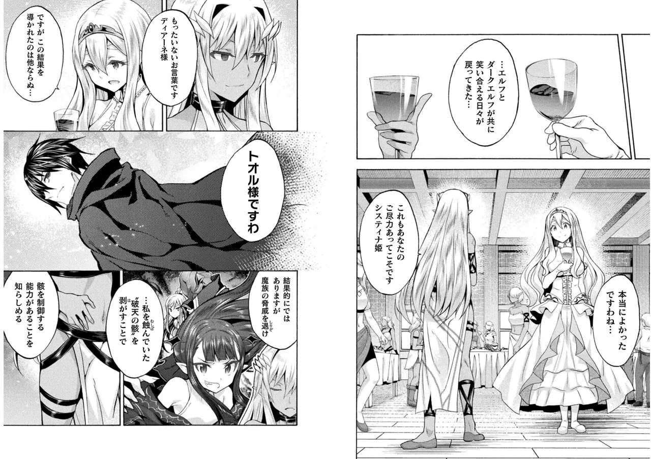 Page 28 of [EKZ×NO.Gomesu] Himekishi ga Classmate! THE COMIC Volume 6