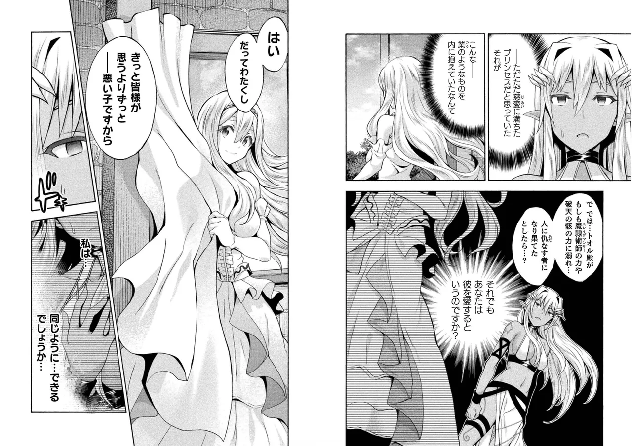 Page 31 of [EKZ×NO.Gomesu] Himekishi ga Classmate! THE COMIC Volume 6