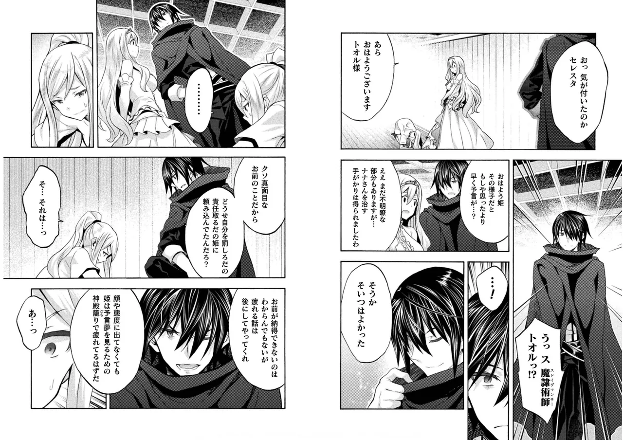 Page 34 of [EKZ×NO.Gomesu] Himekishi ga Classmate! THE COMIC Volume 6