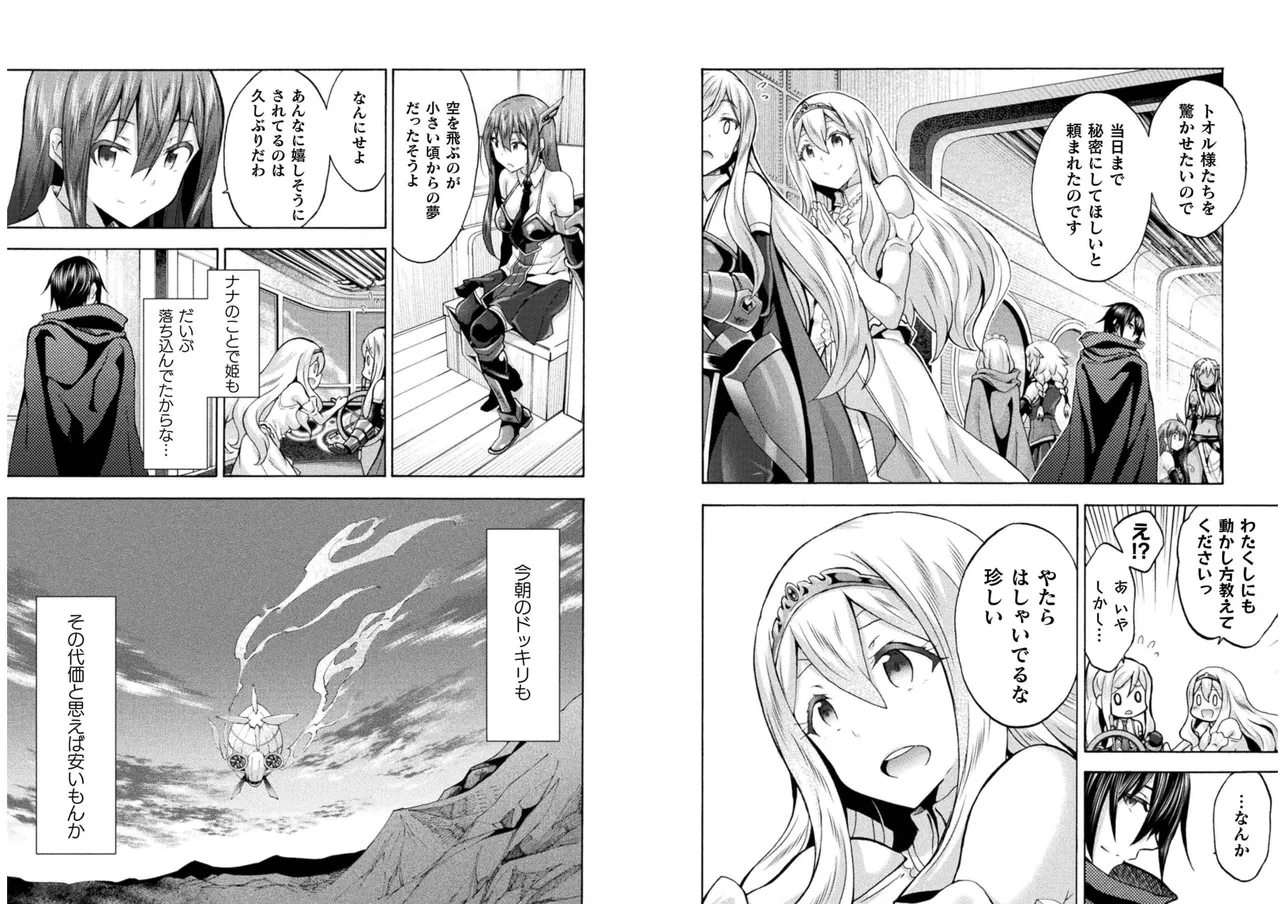 Page 43 of [EKZ×NO.Gomesu] Himekishi ga Classmate! THE COMIC Volume 6