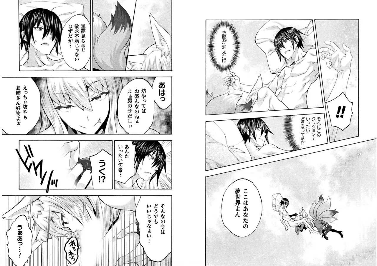 Page 49 of [EKZ×NO.Gomesu] Himekishi ga Classmate! THE COMIC Volume 6