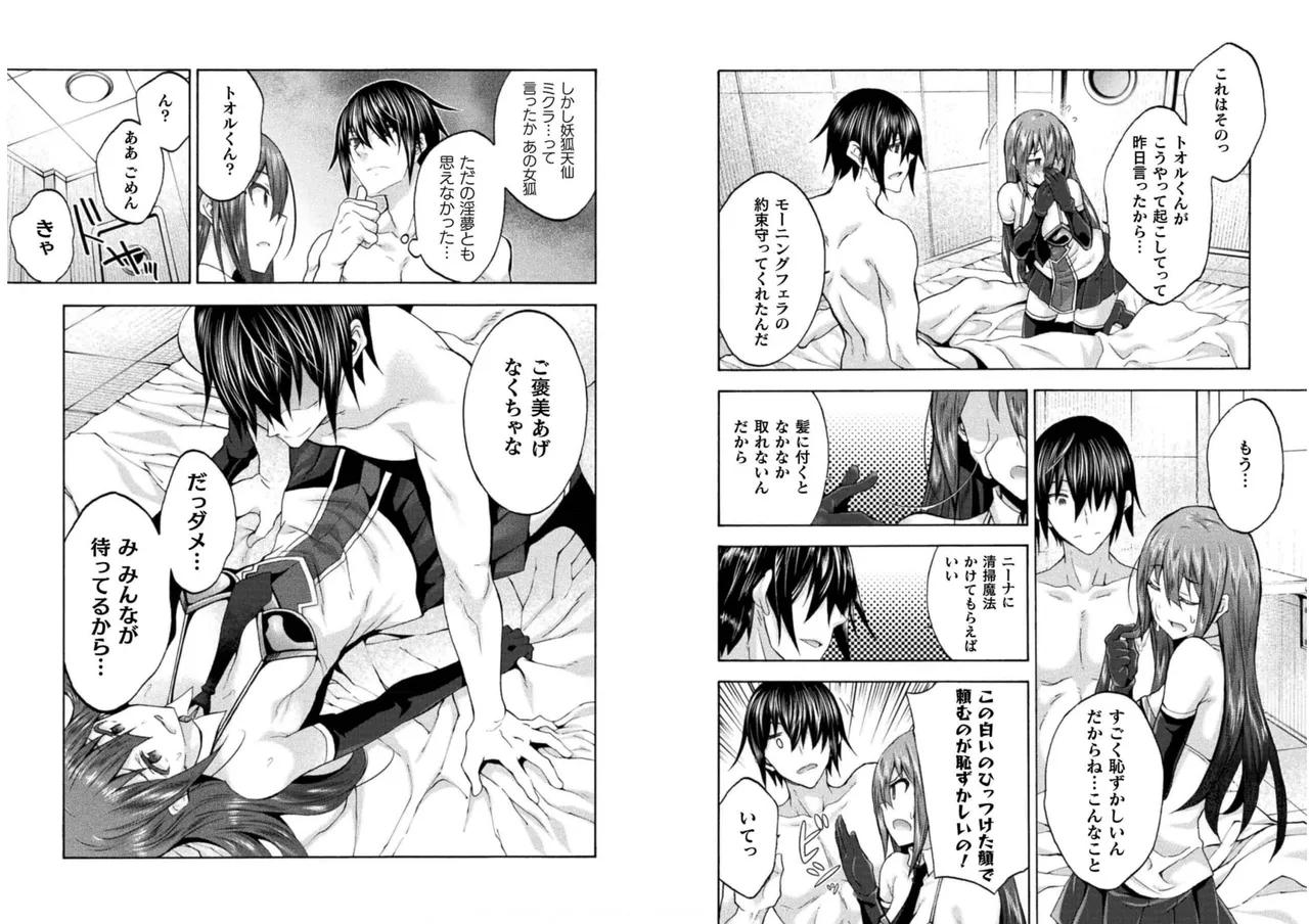 Himekishi ga Classmate! THE COMIC Volume 6 - Page 57