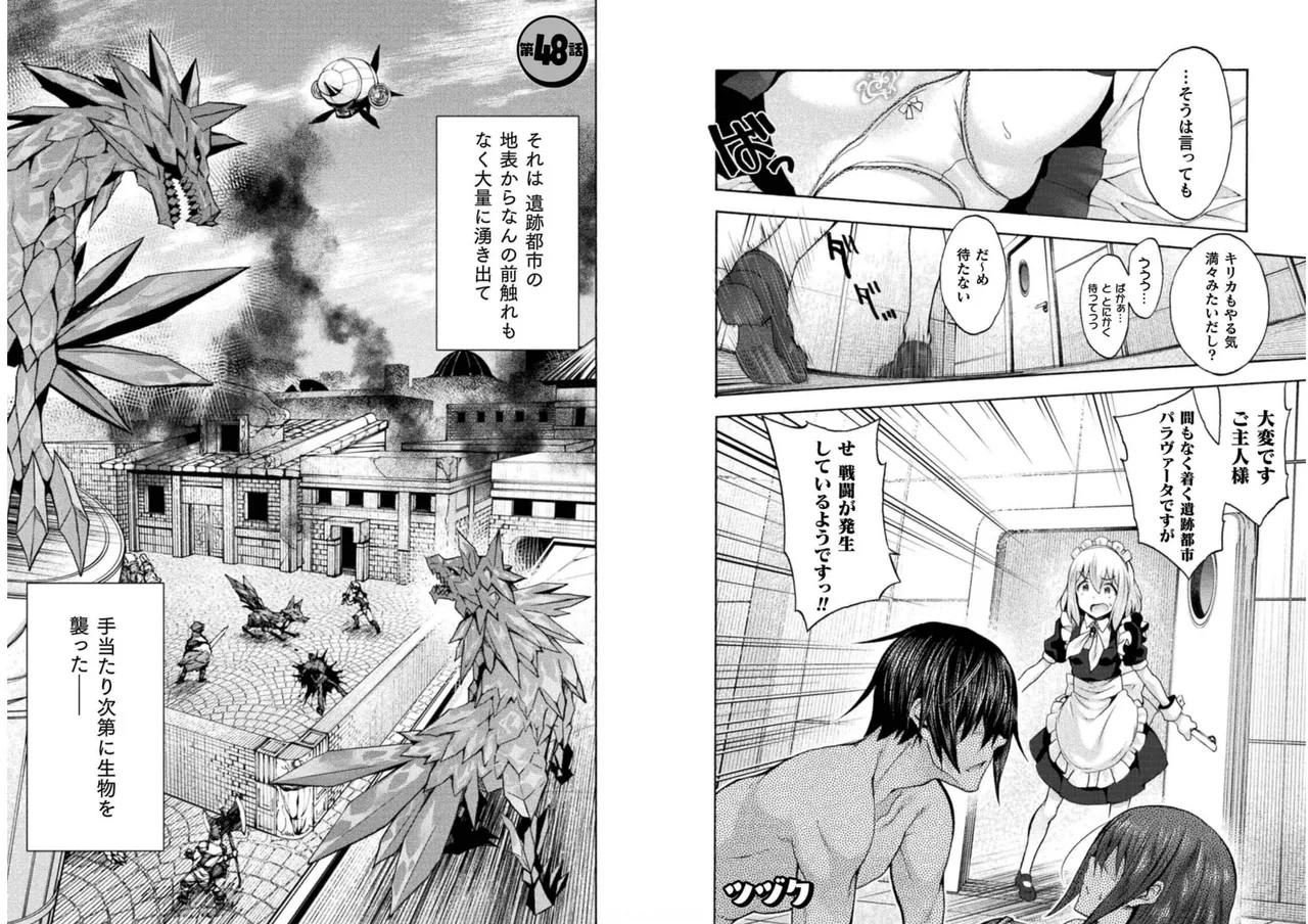 Page 58 of [EKZ×NO.Gomesu] Himekishi ga Classmate! THE COMIC Volume 6