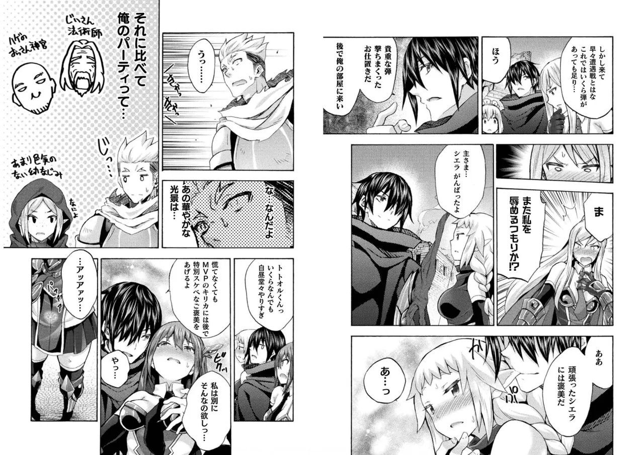 Page 70 of [EKZ×NO.Gomesu] Himekishi ga Classmate! THE COMIC Volume 6