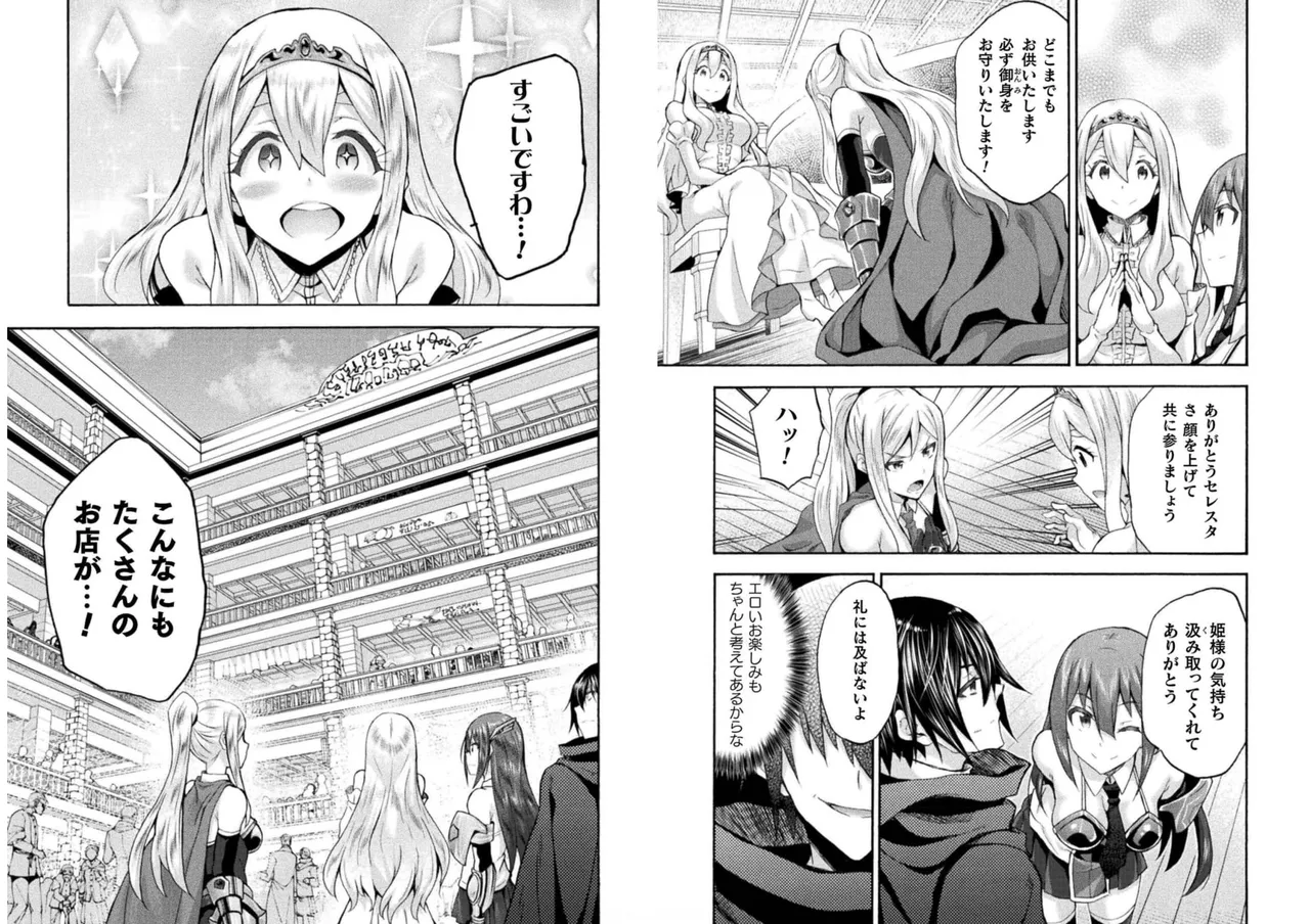 Himekishi ga Classmate! THE COMIC Volume 6 - Page 75