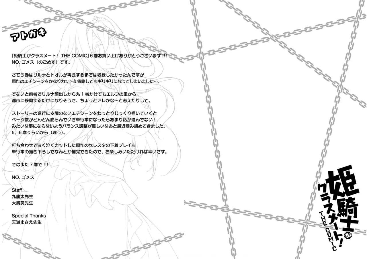 Page 84 of [EKZ×NO.Gomesu] Himekishi ga Classmate! THE COMIC Volume 6