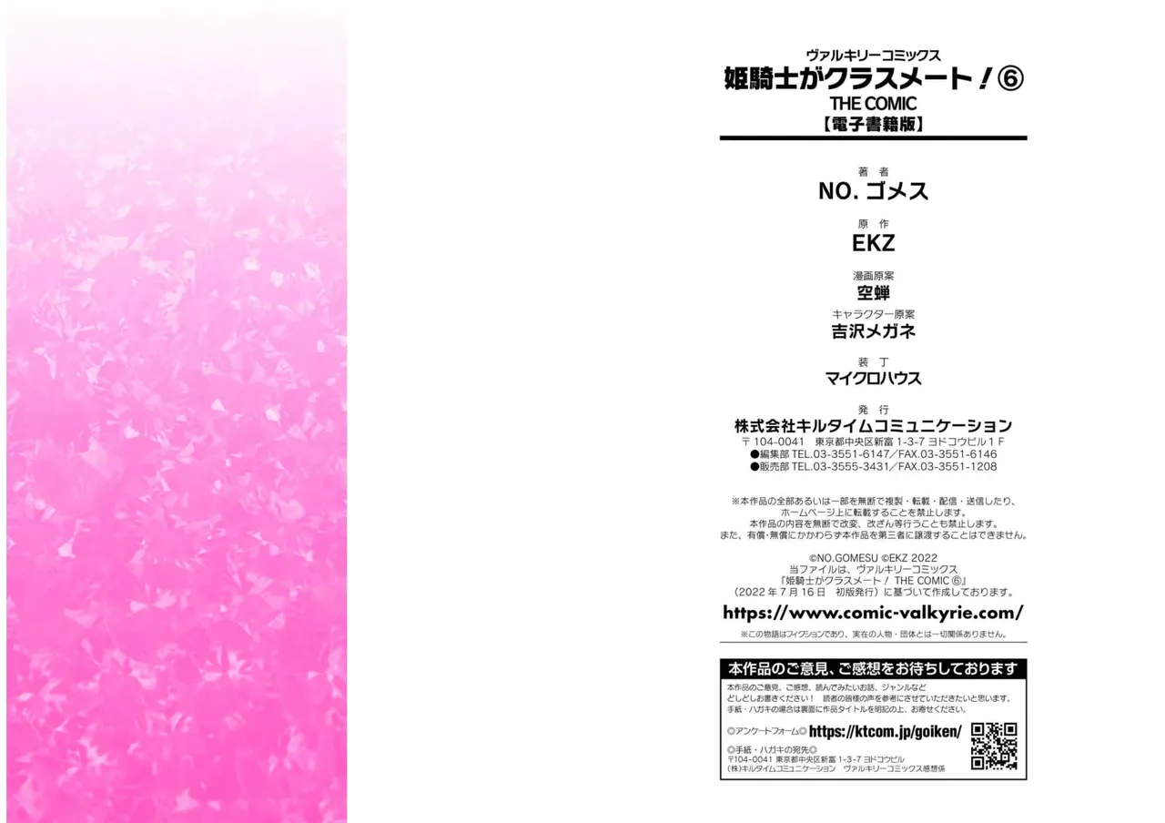Page 85 of [EKZ×NO.Gomesu] Himekishi ga Classmate! THE COMIC Volume 6