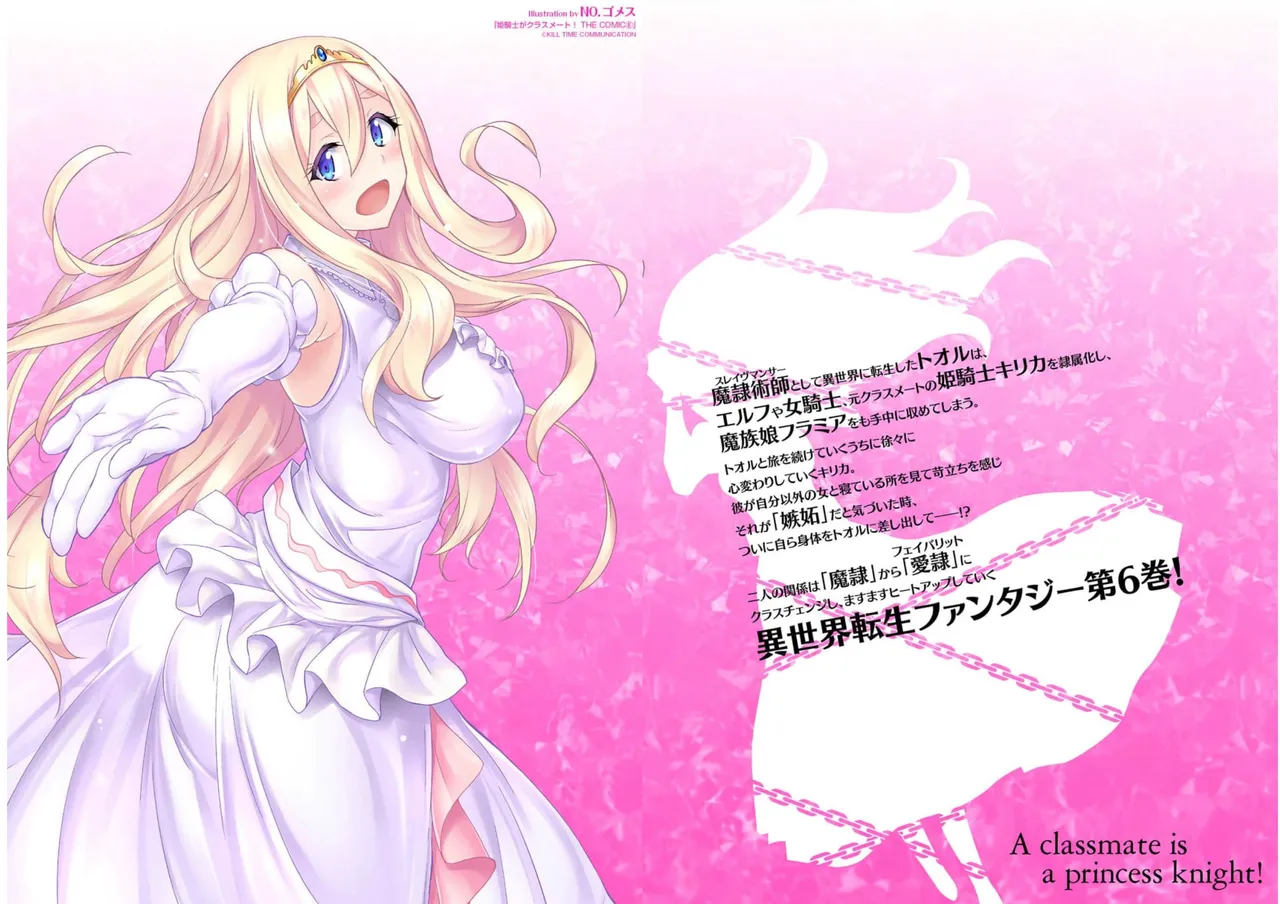 Page 86 of [EKZ×NO.Gomesu] Himekishi ga Classmate! THE COMIC Volume 6