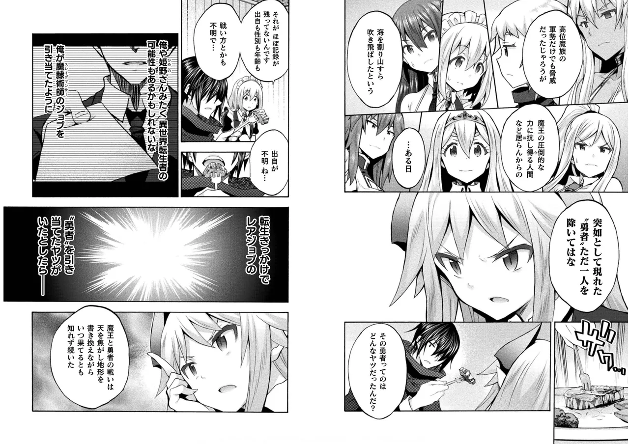 Page 87 of [EKZ×NO.Gomesu] Himekishi ga Classmate! THE COMIC Volume 6