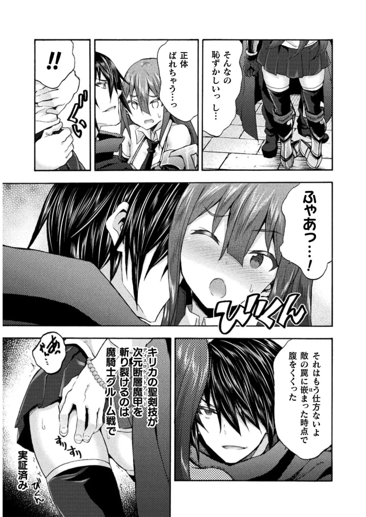 Himekishi ga Classmate! THE COMIC Volume 7 - Page 133