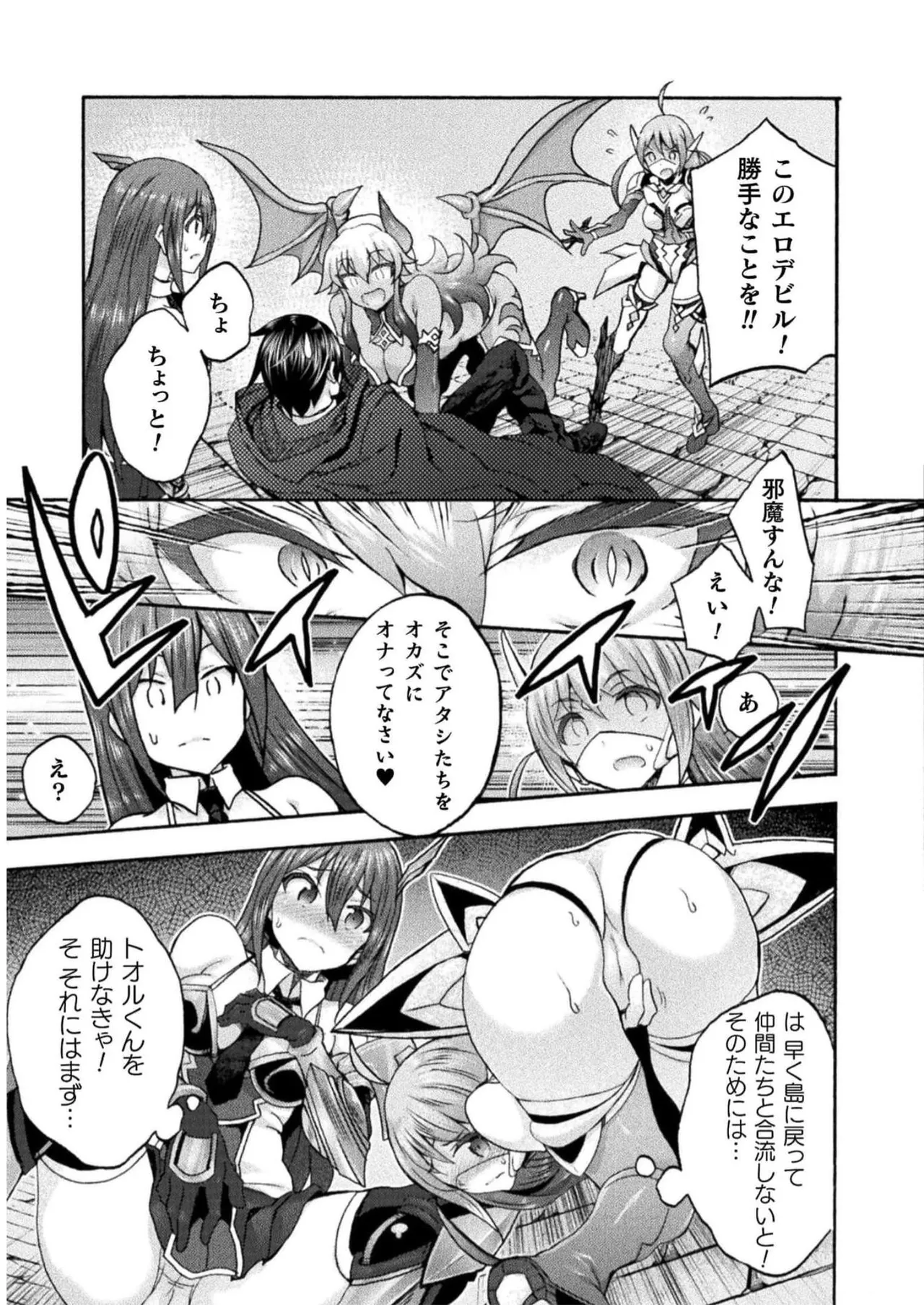 Himekishi ga Classmate! THE COMIC Volume 7 - Page 179
