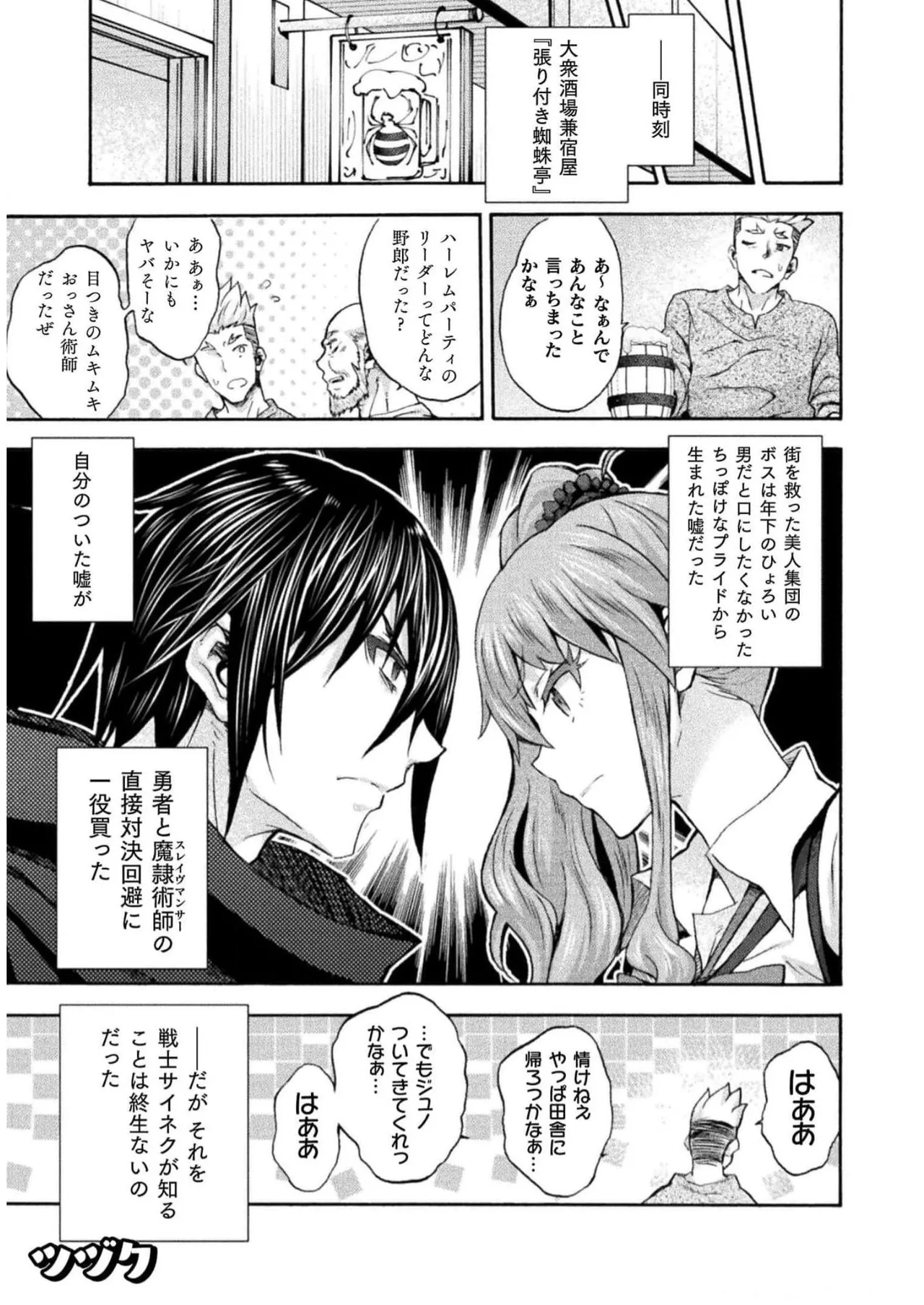 Himekishi ga Classmate! THE COMIC Volume 7 - Page 25