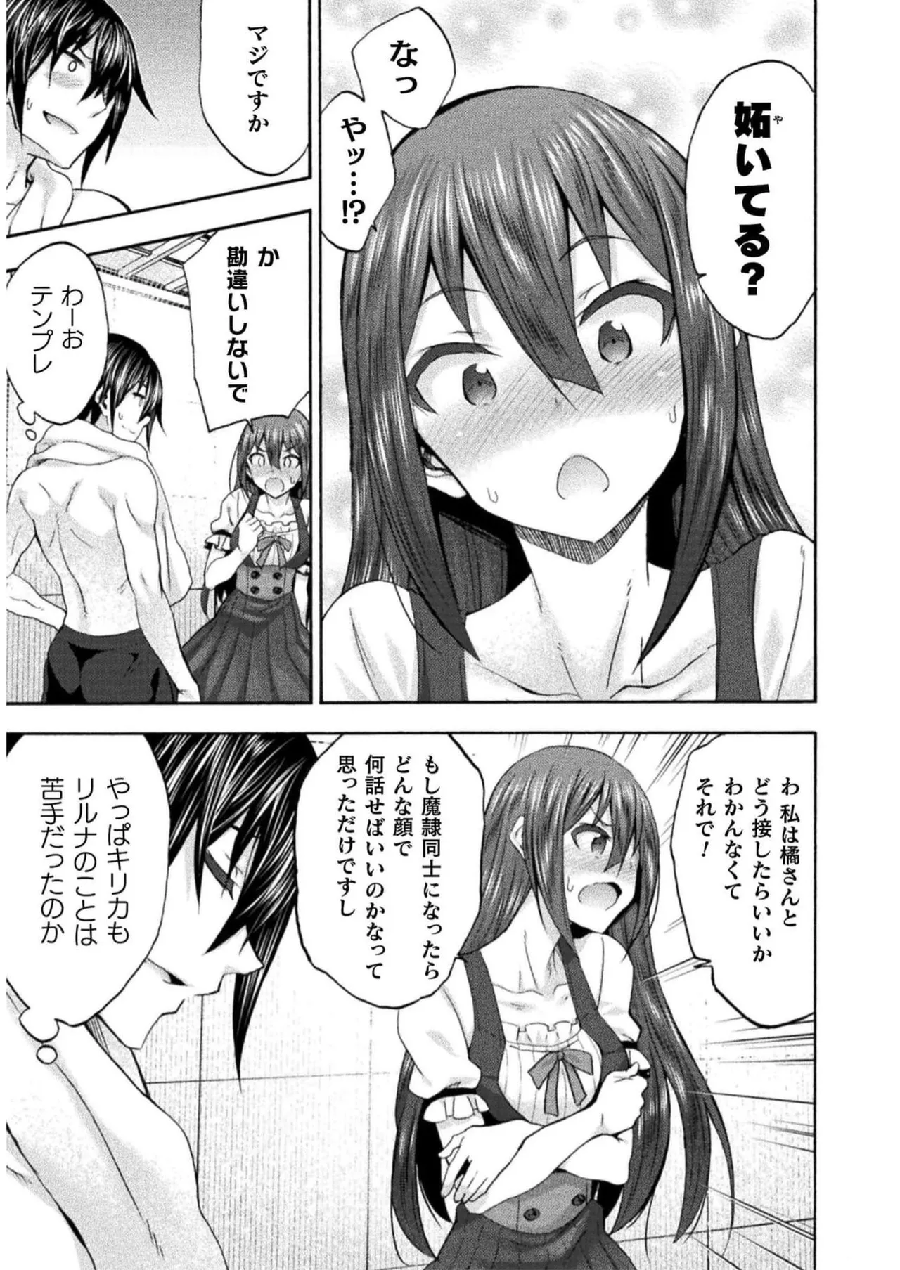 Himekishi ga Classmate! THE COMIC Volume 7 - Page 37
