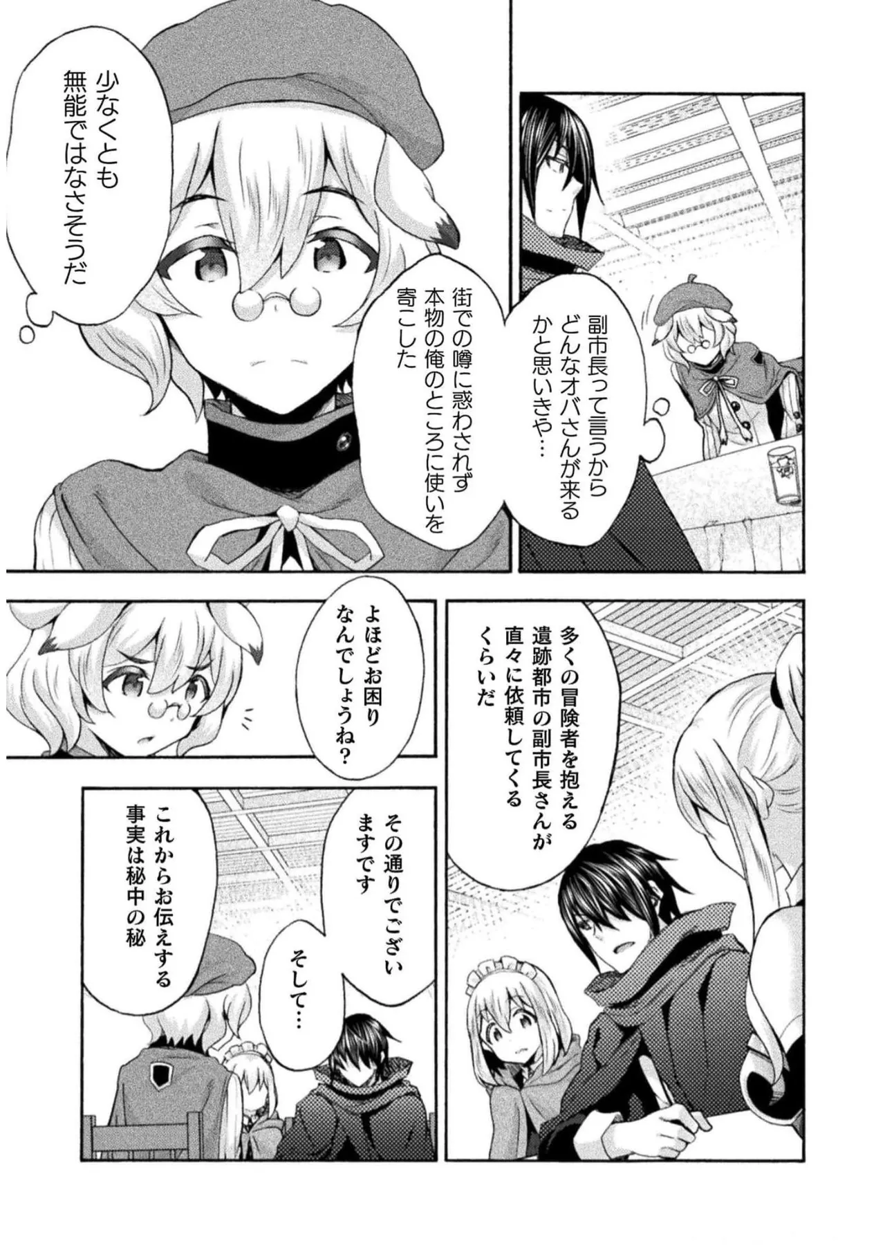 Himekishi ga Classmate! THE COMIC Volume 7 - Page 51