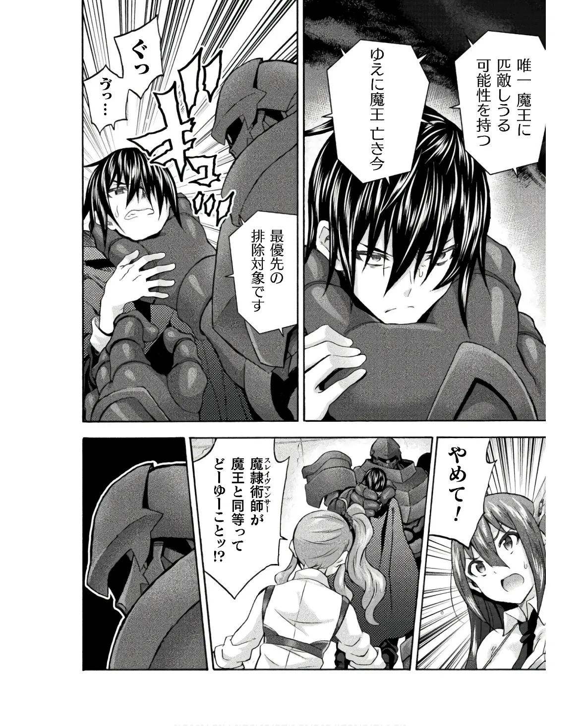 Himekishi ga Classmate! THE COMIC Volume 8 - Page 12