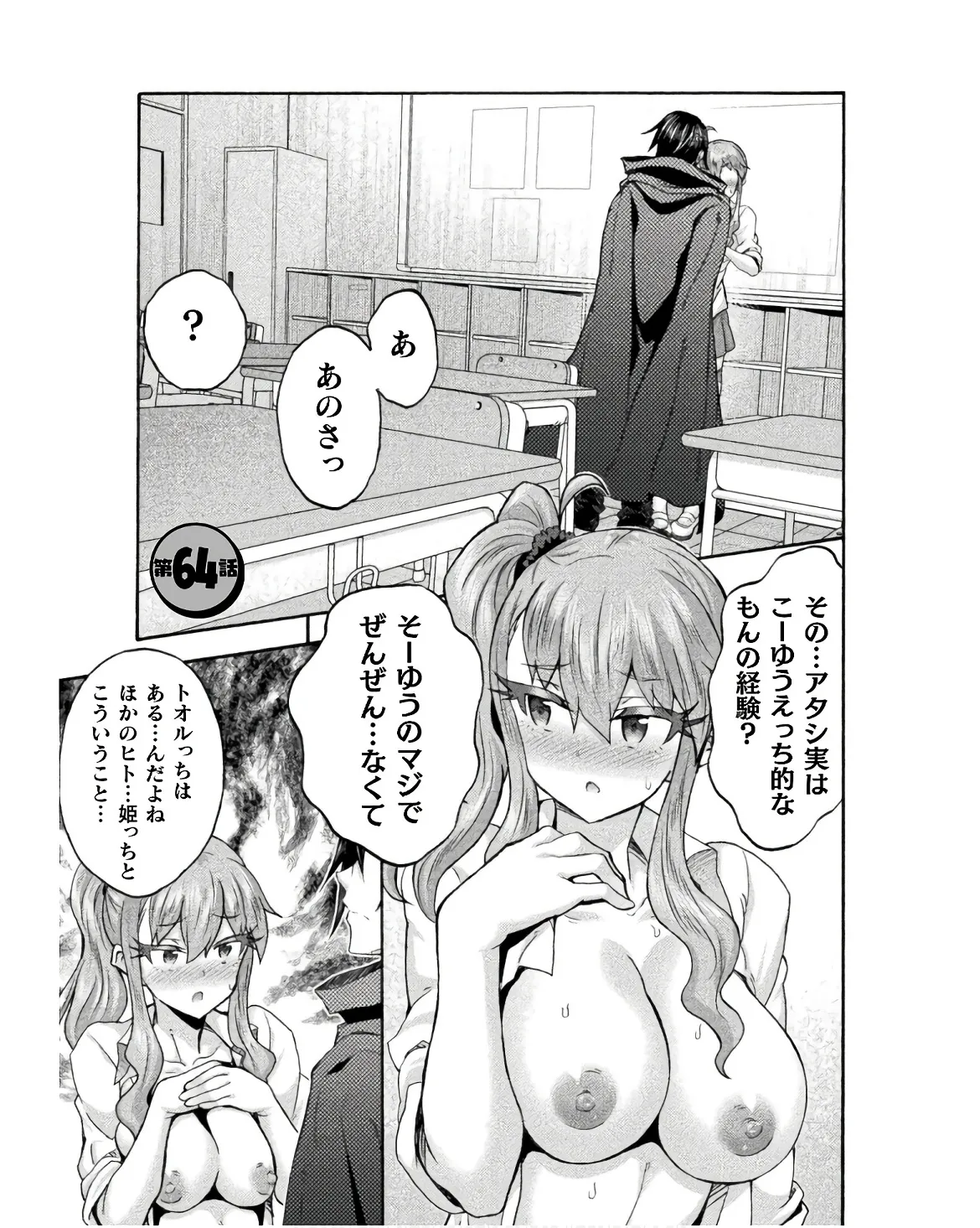 Page 131 of [EKZ×NO.Gomesu] Himekishi ga Classmate! THE COMIC Volume 8