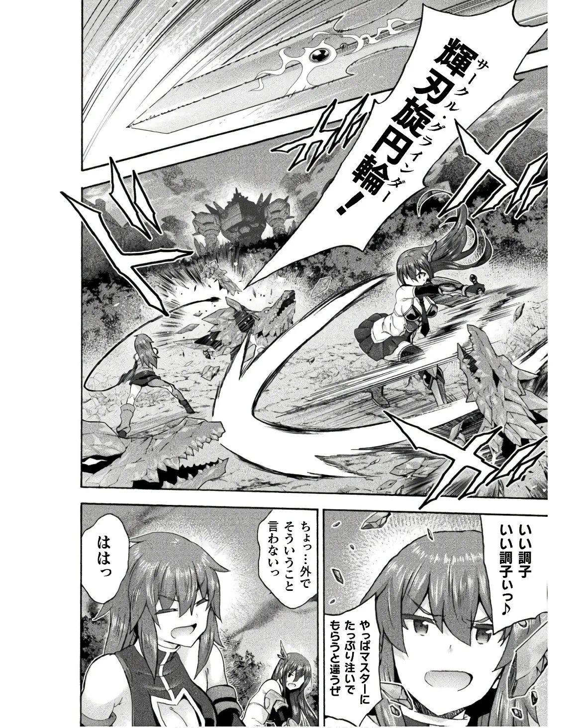 Himekishi ga Classmate! THE COMIC Volume 8 - Page 142