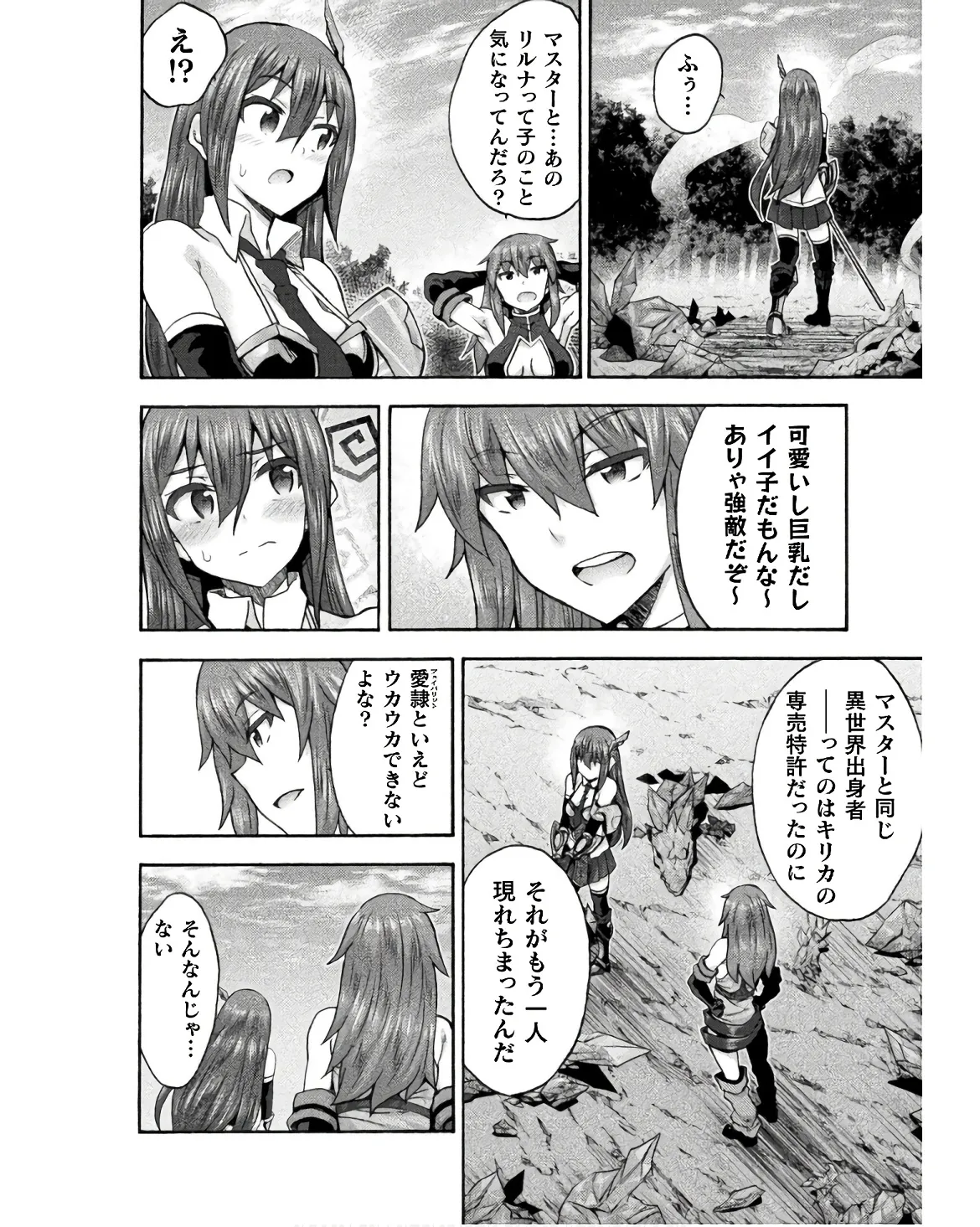Himekishi ga Classmate! THE COMIC Volume 8 - Page 144