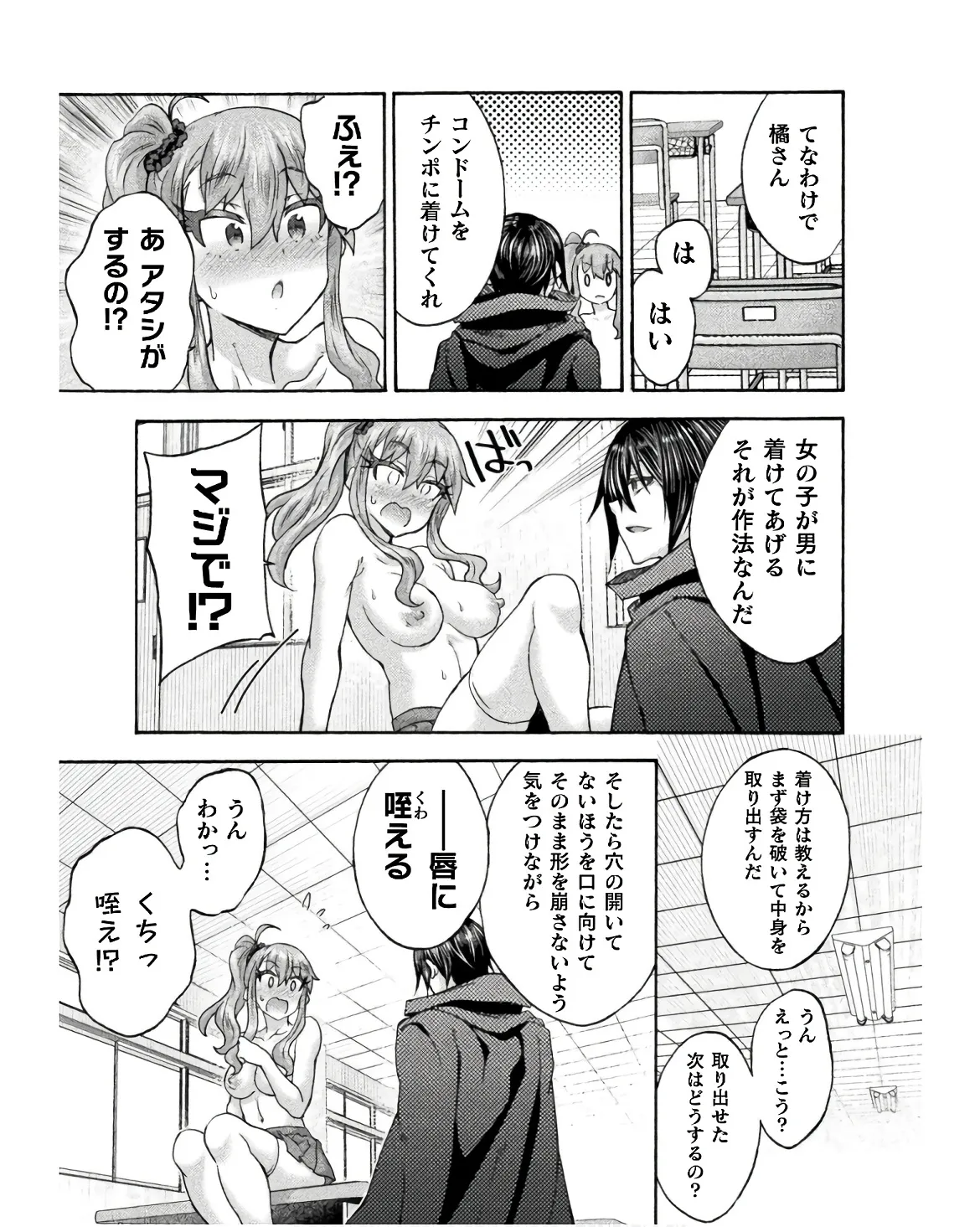 Page 149 of [EKZ×NO.Gomesu] Himekishi ga Classmate! THE COMIC Volume 8
