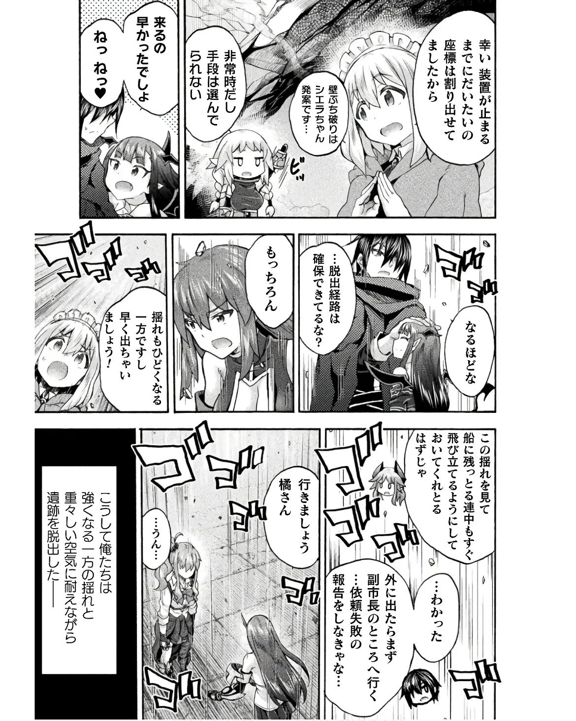 Page 45 of [EKZ×NO.Gomesu] Himekishi ga Classmate! THE COMIC Volume 8