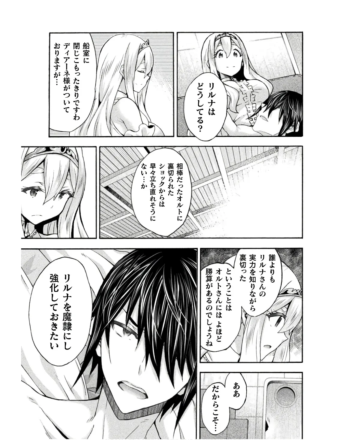 Himekishi ga Classmate! THE COMIC Volume 8 - Page 69