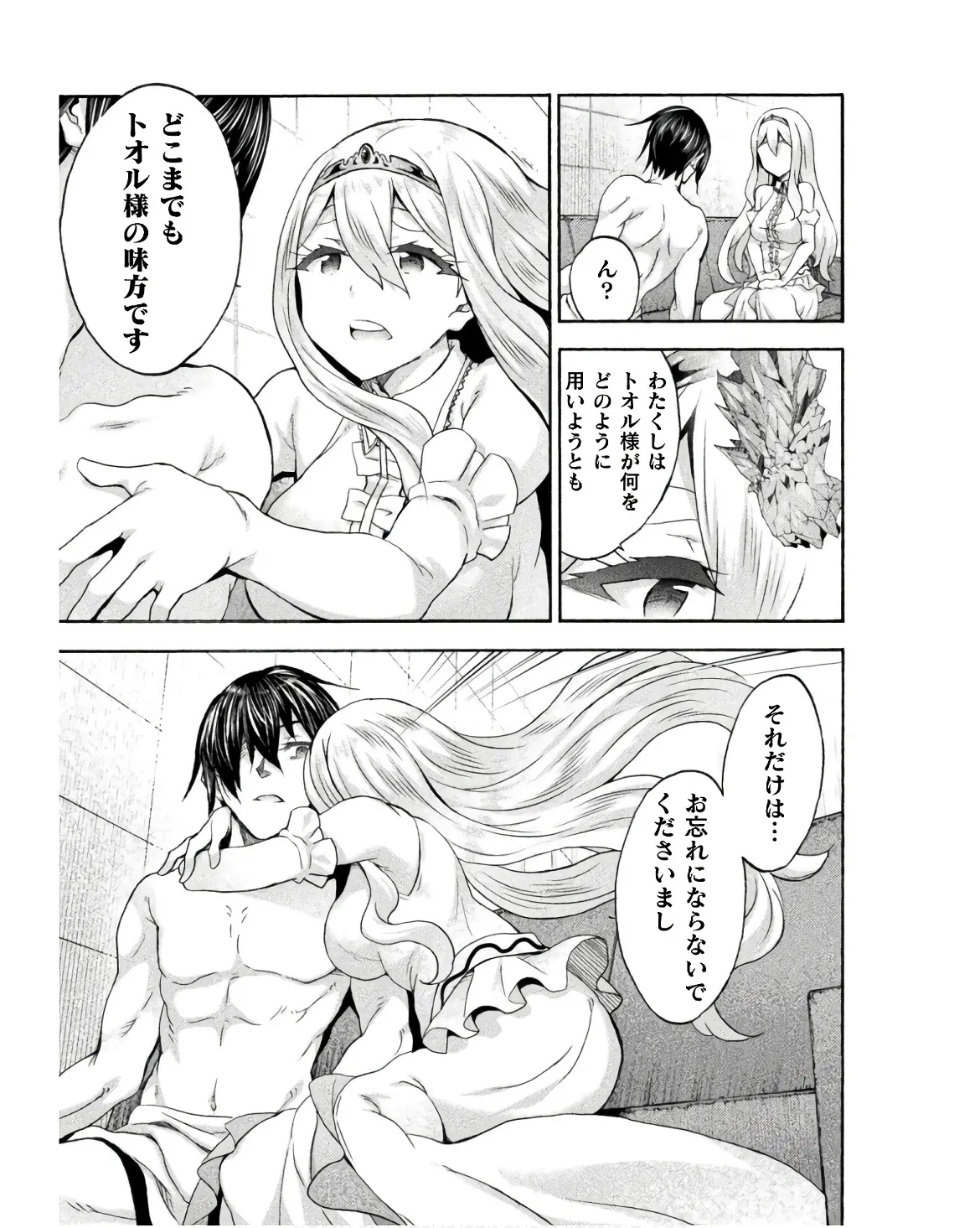 Page 71 of [EKZ×NO.Gomesu] Himekishi ga Classmate! THE COMIC Volume 8