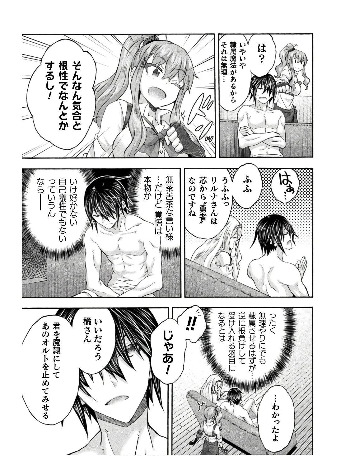 Page 83 of [EKZ×NO.Gomesu] Himekishi ga Classmate! THE COMIC Volume 8