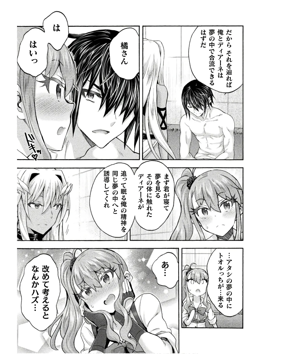 Page 89 of [EKZ×NO.Gomesu] Himekishi ga Classmate! THE COMIC Volume 8