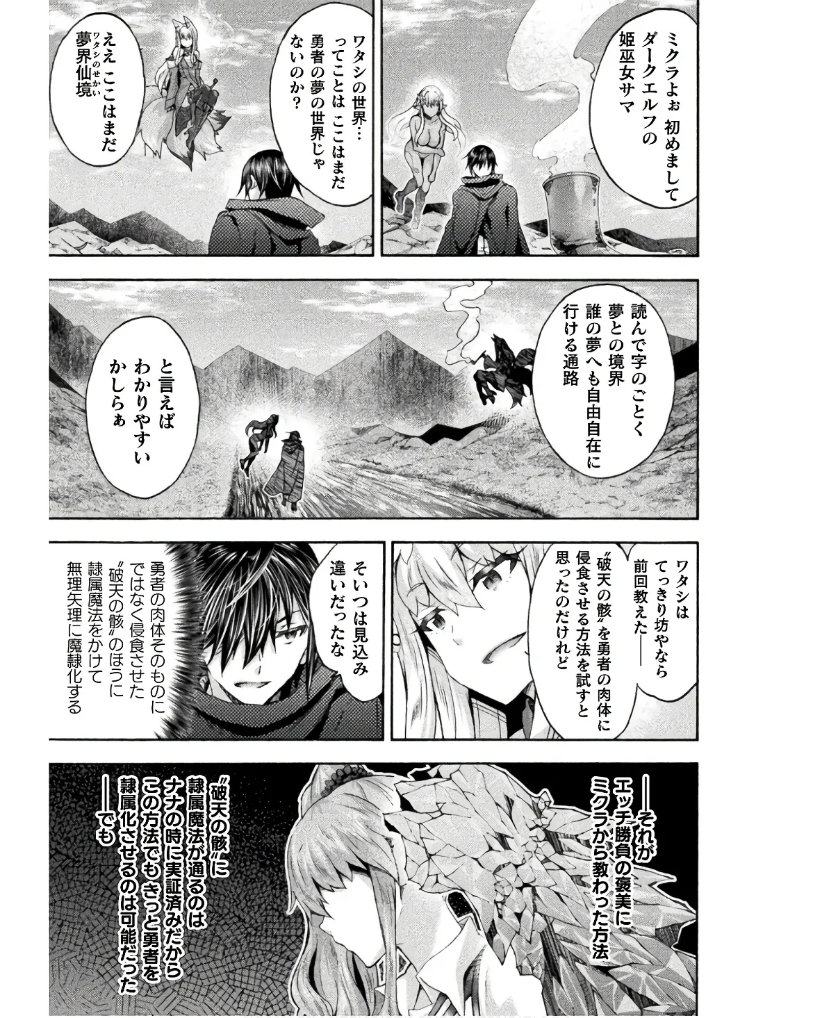 Page 97 of [EKZ×NO.Gomesu] Himekishi ga Classmate! THE COMIC Volume 8