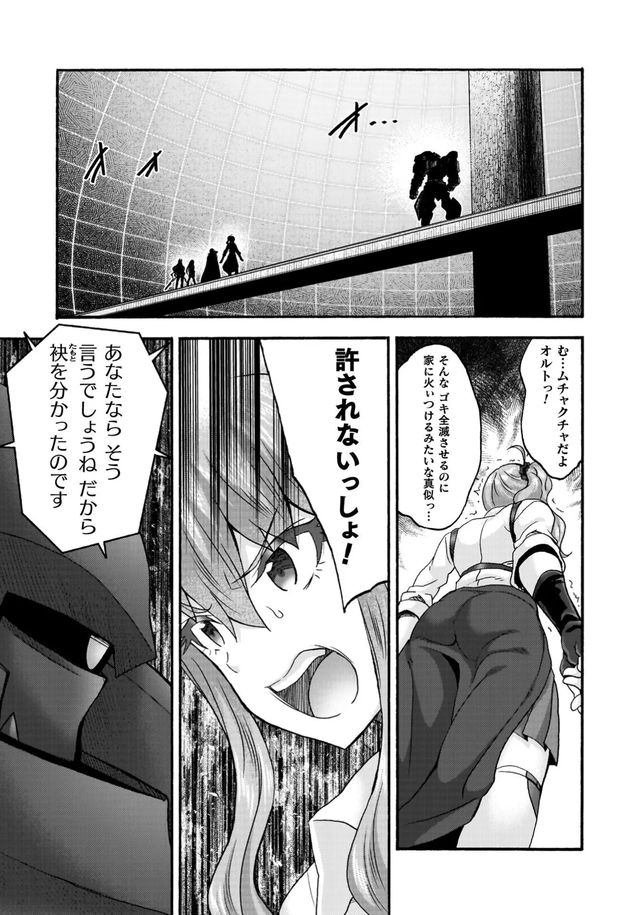 Himekishi ga Classmate! THE COMIC Volume 9 - Page 137